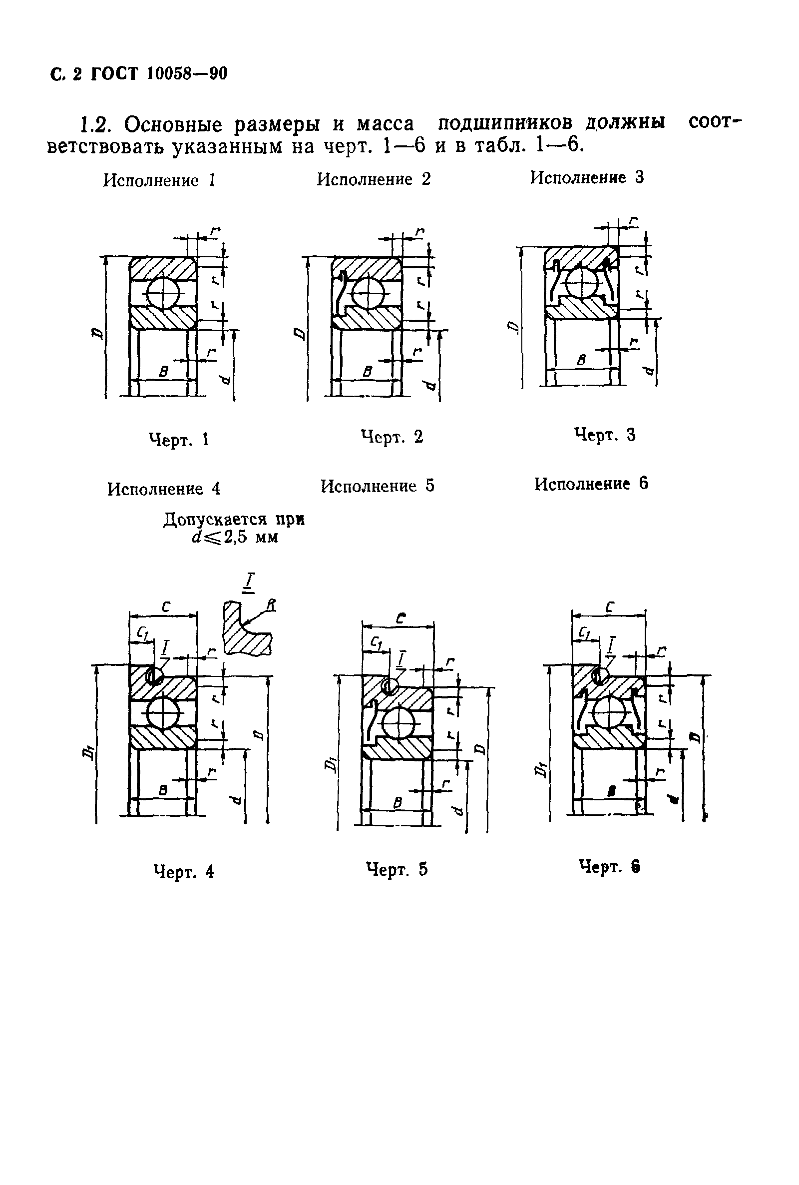 ГОСТ 10058-90