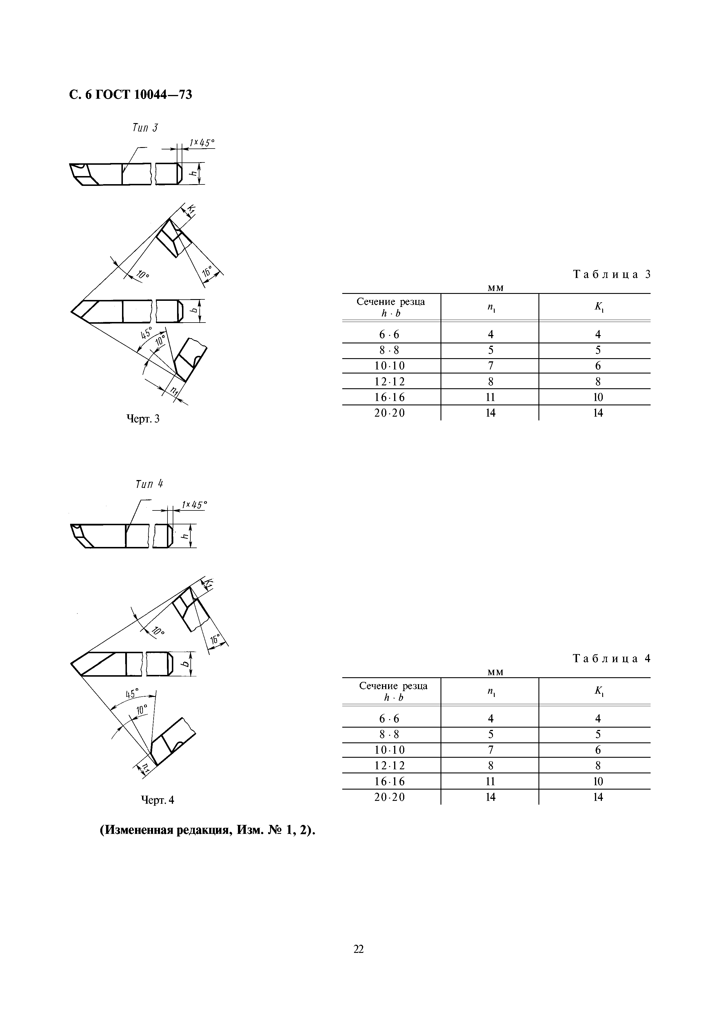 ГОСТ 10044-73