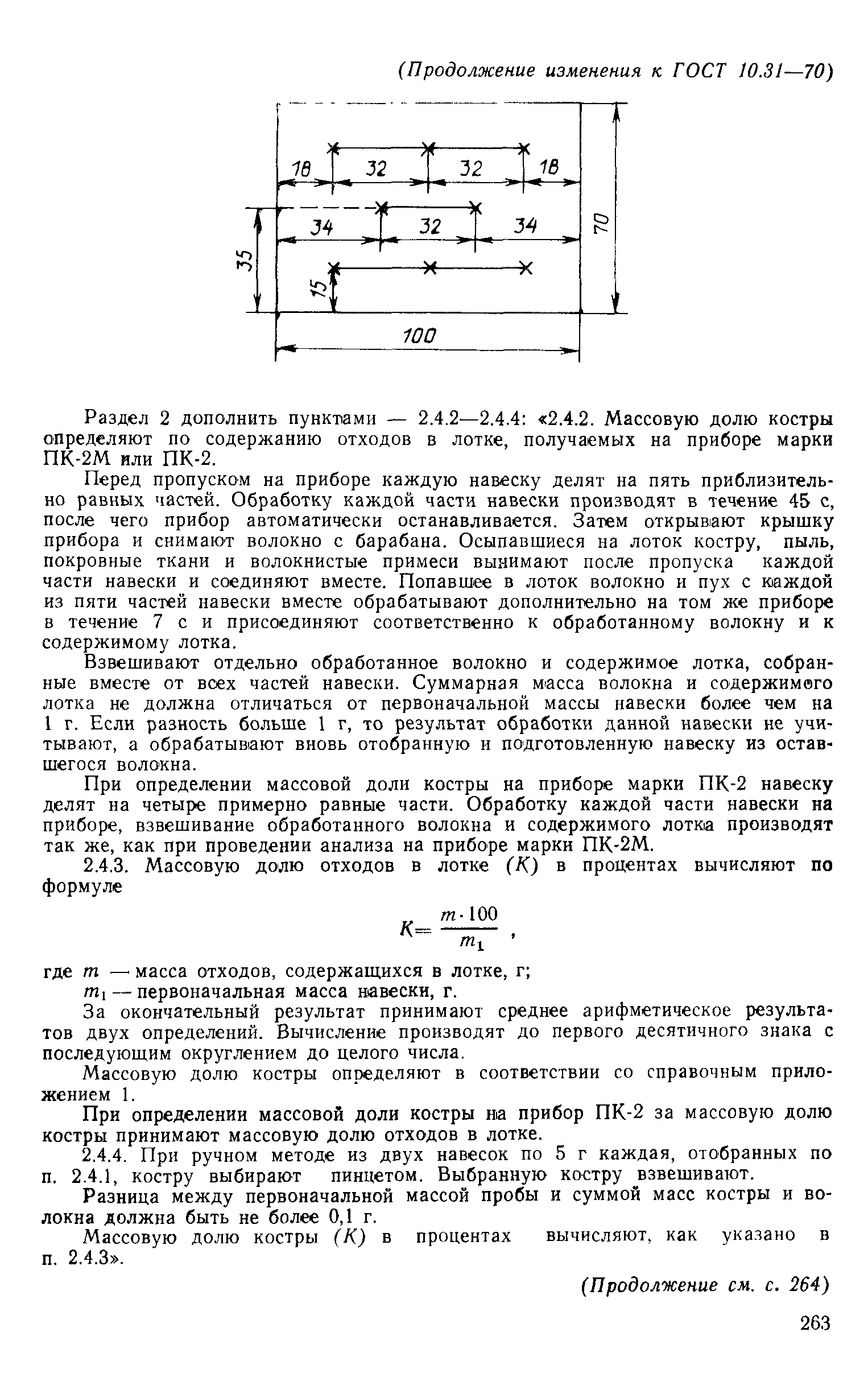 ГОСТ 10.31-70