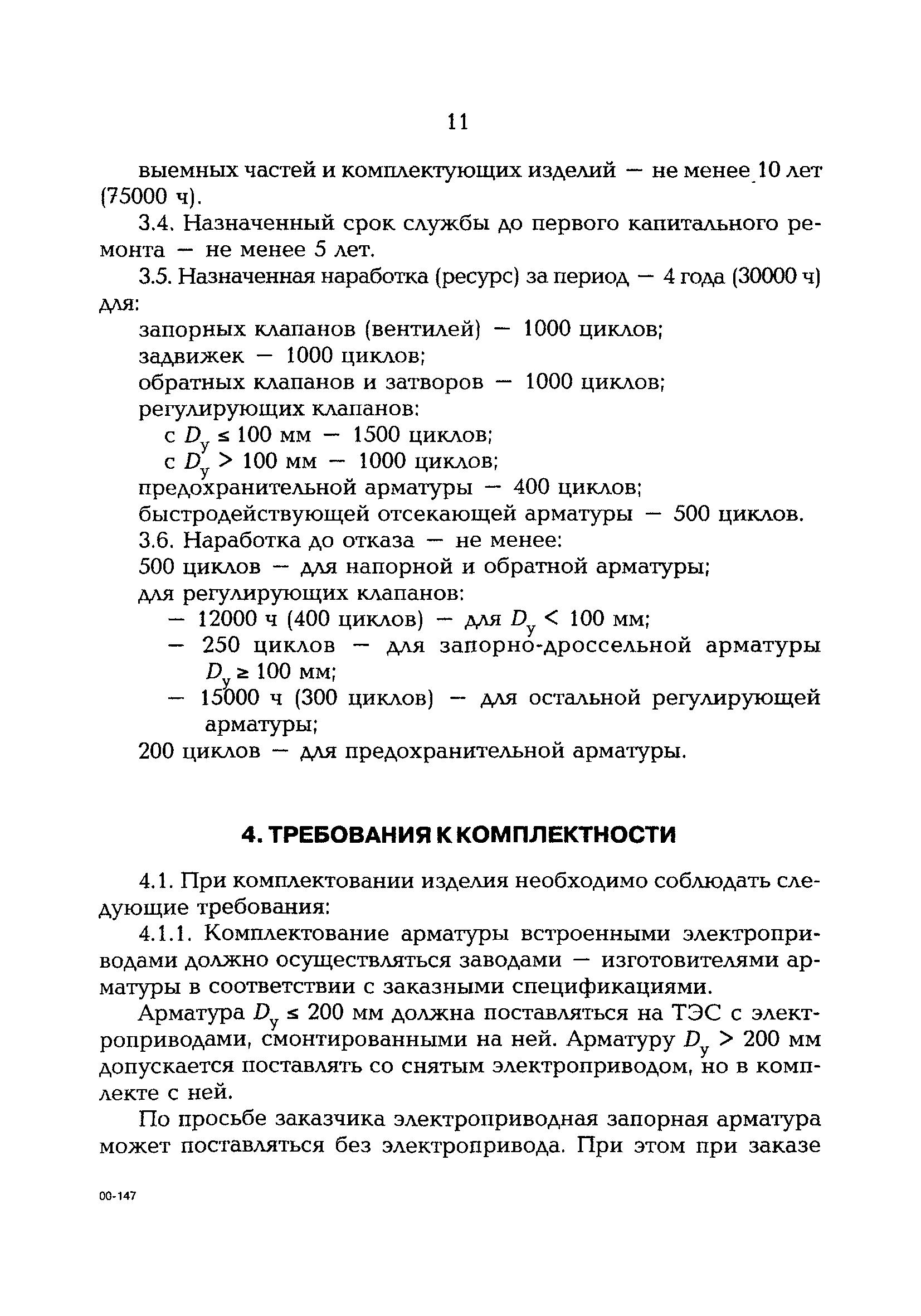 РД 153-34.1-39.504-00