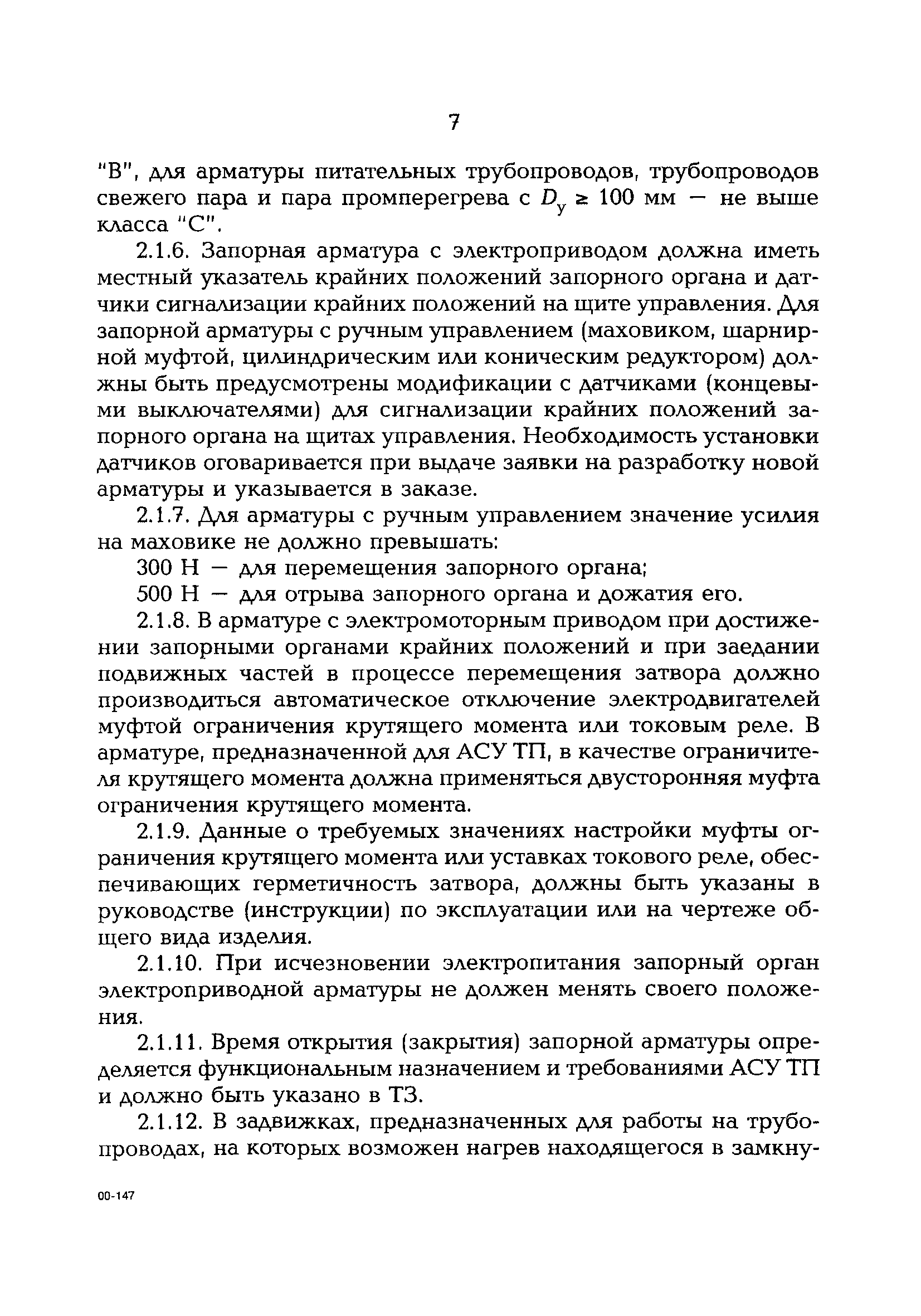 РД 153-34.1-39.504-00