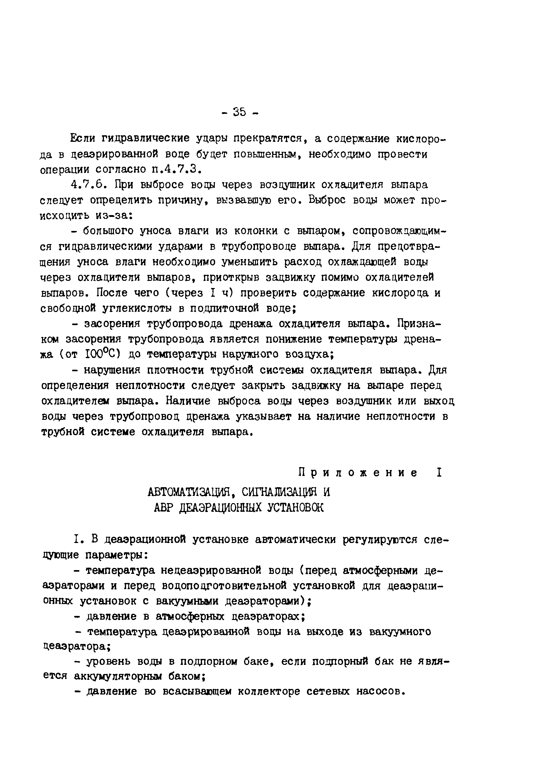 РД 34.40.507