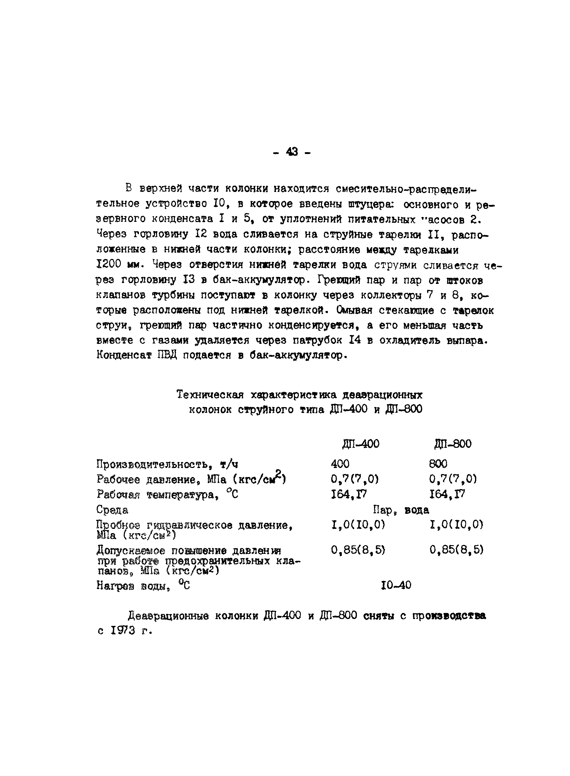 РД 34.40.502-92