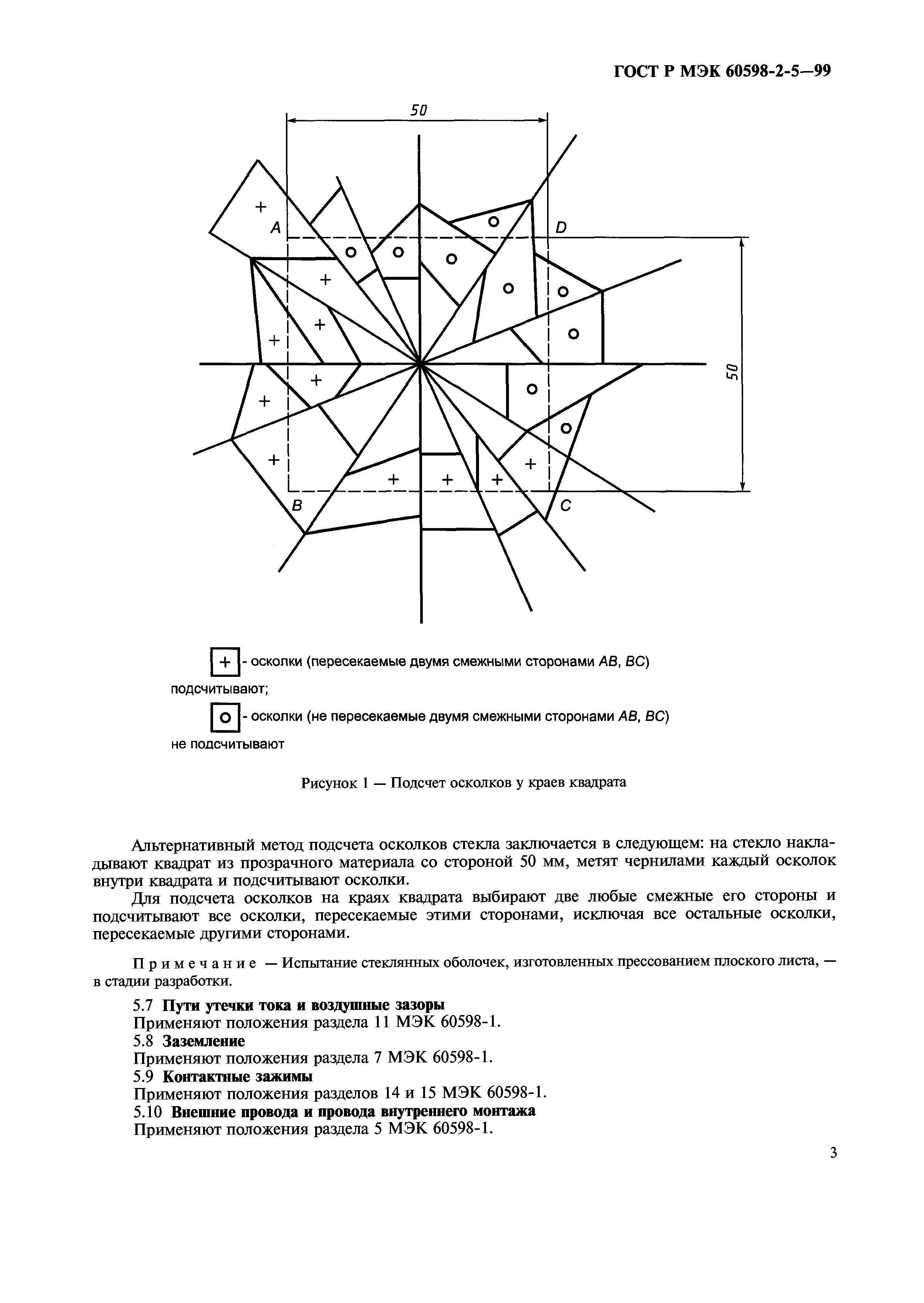 ГОСТ Р МЭК 60598-2-5-99