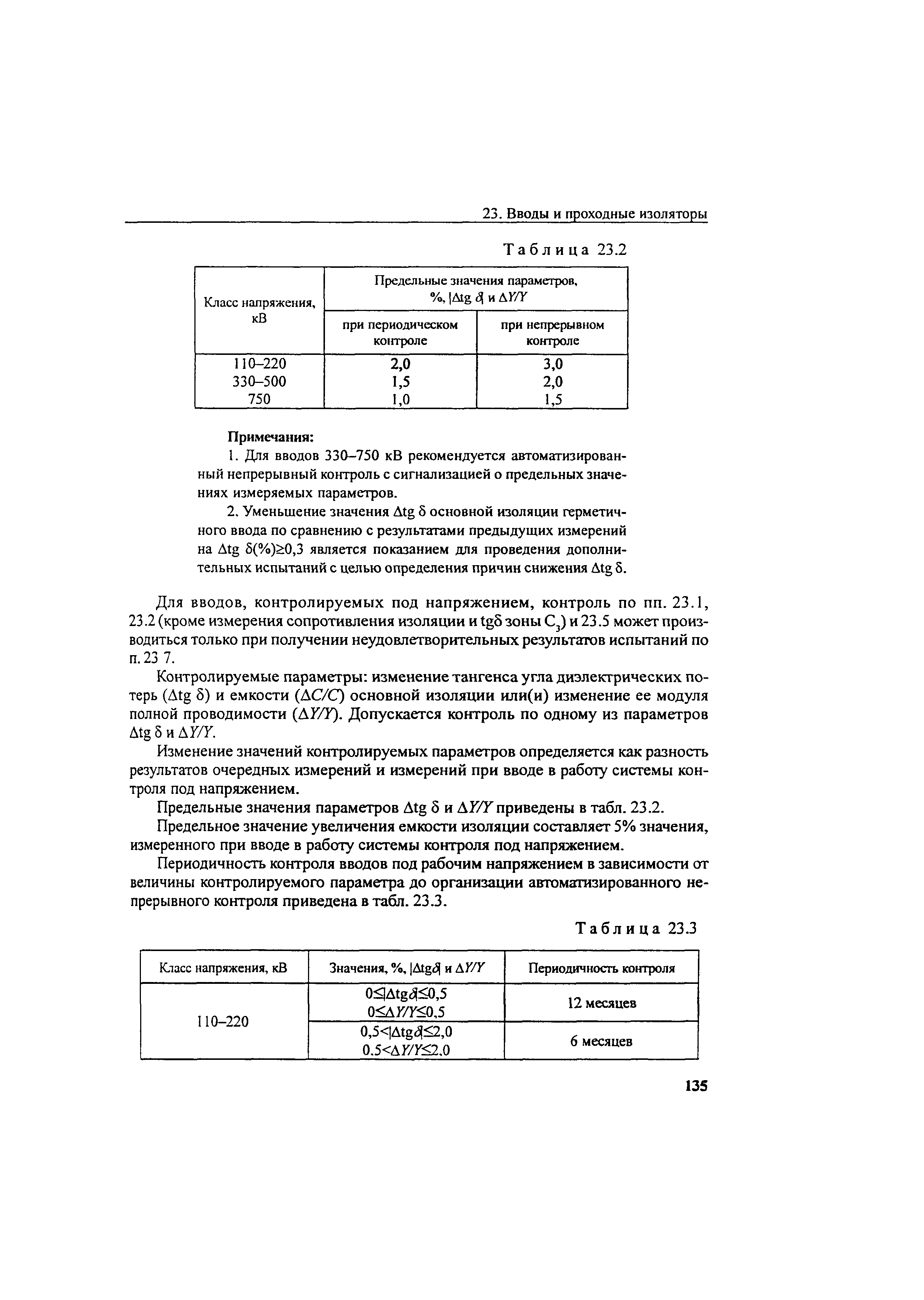 РД 34.45-51.300-97