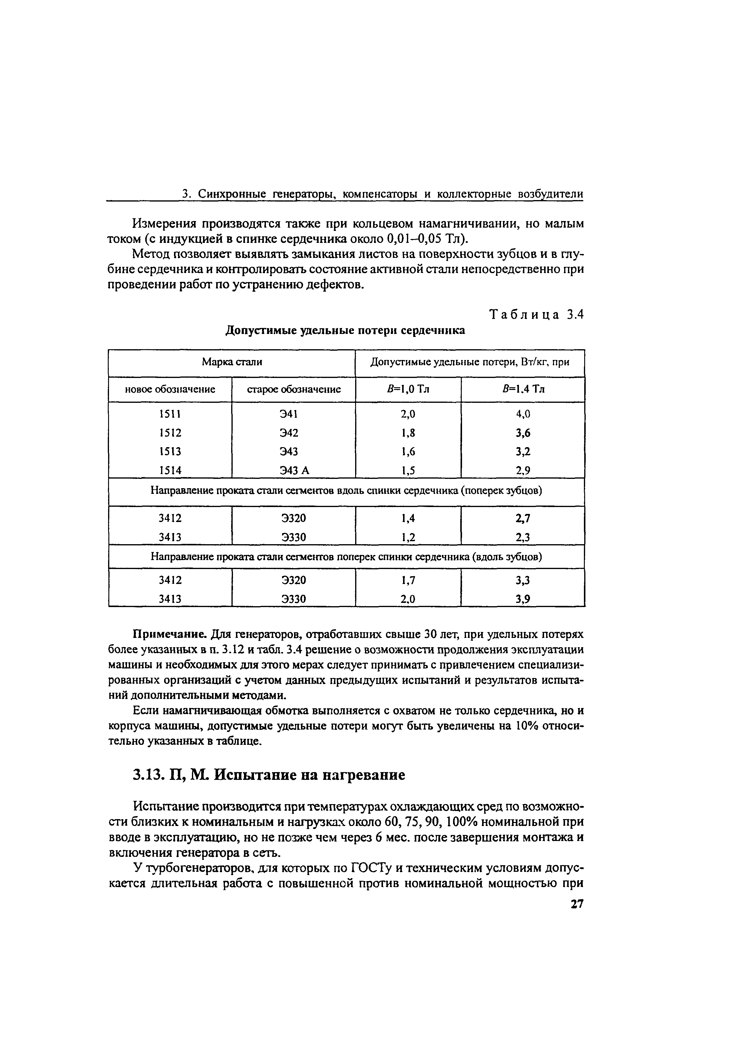 РД 34.45-51.300-97