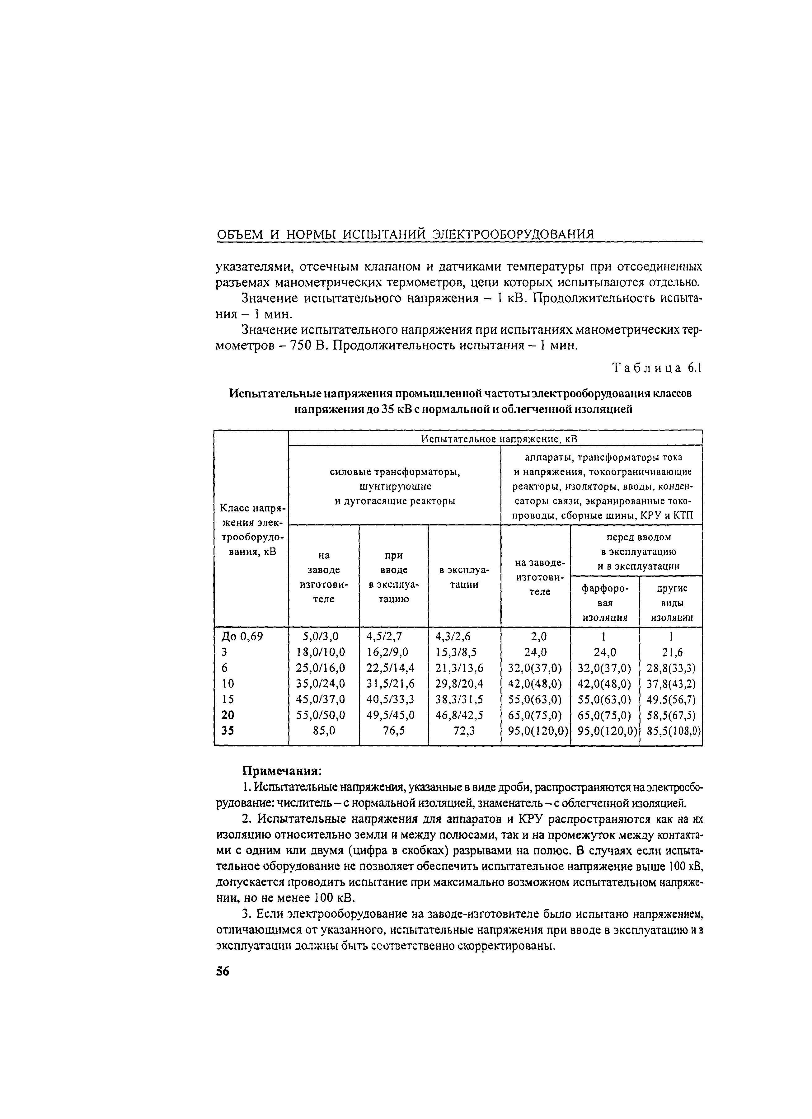 РД 34.45-51.300-97