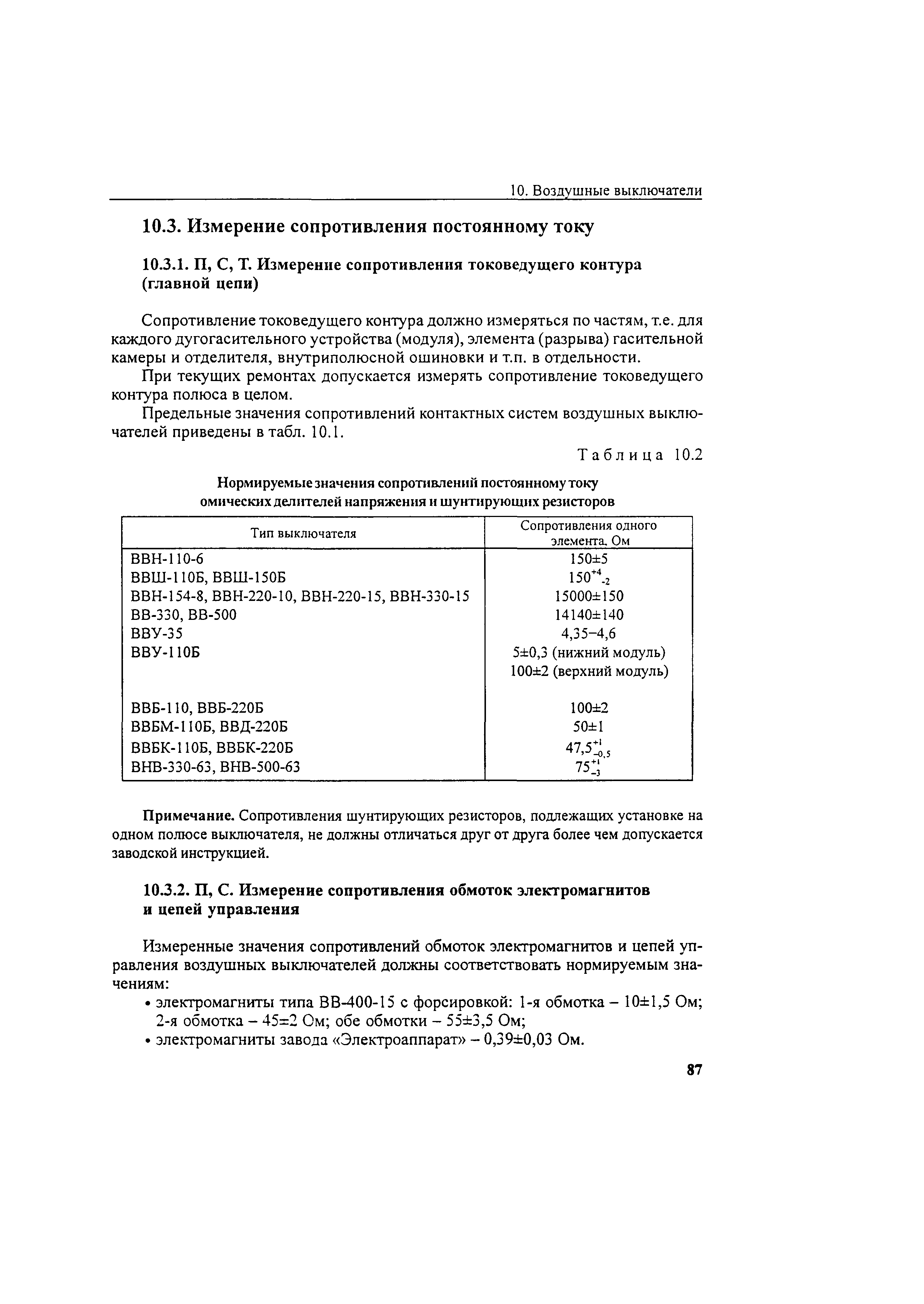 РД 34.45-51.300-97