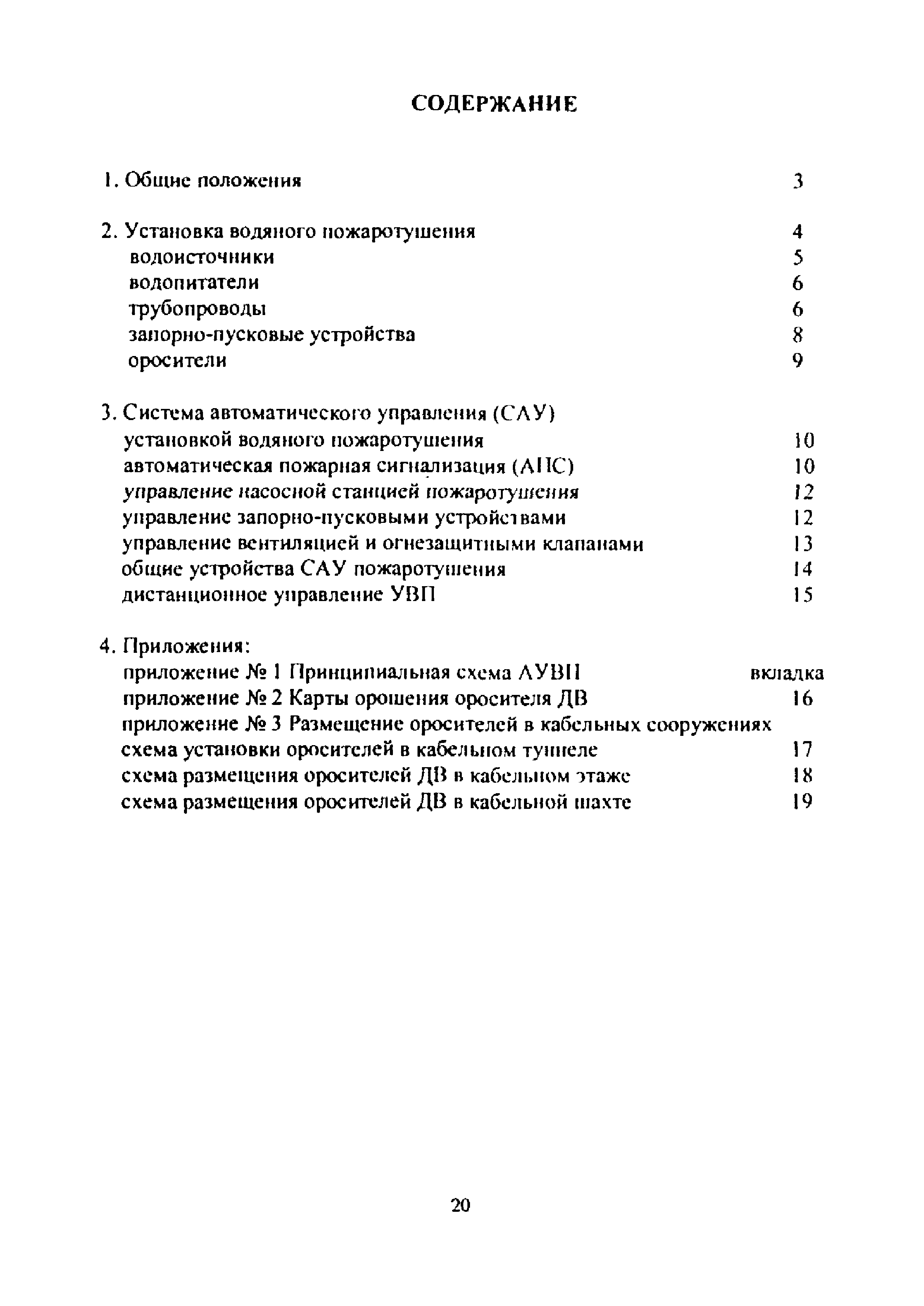 РД 153-34.0-49.105-2001