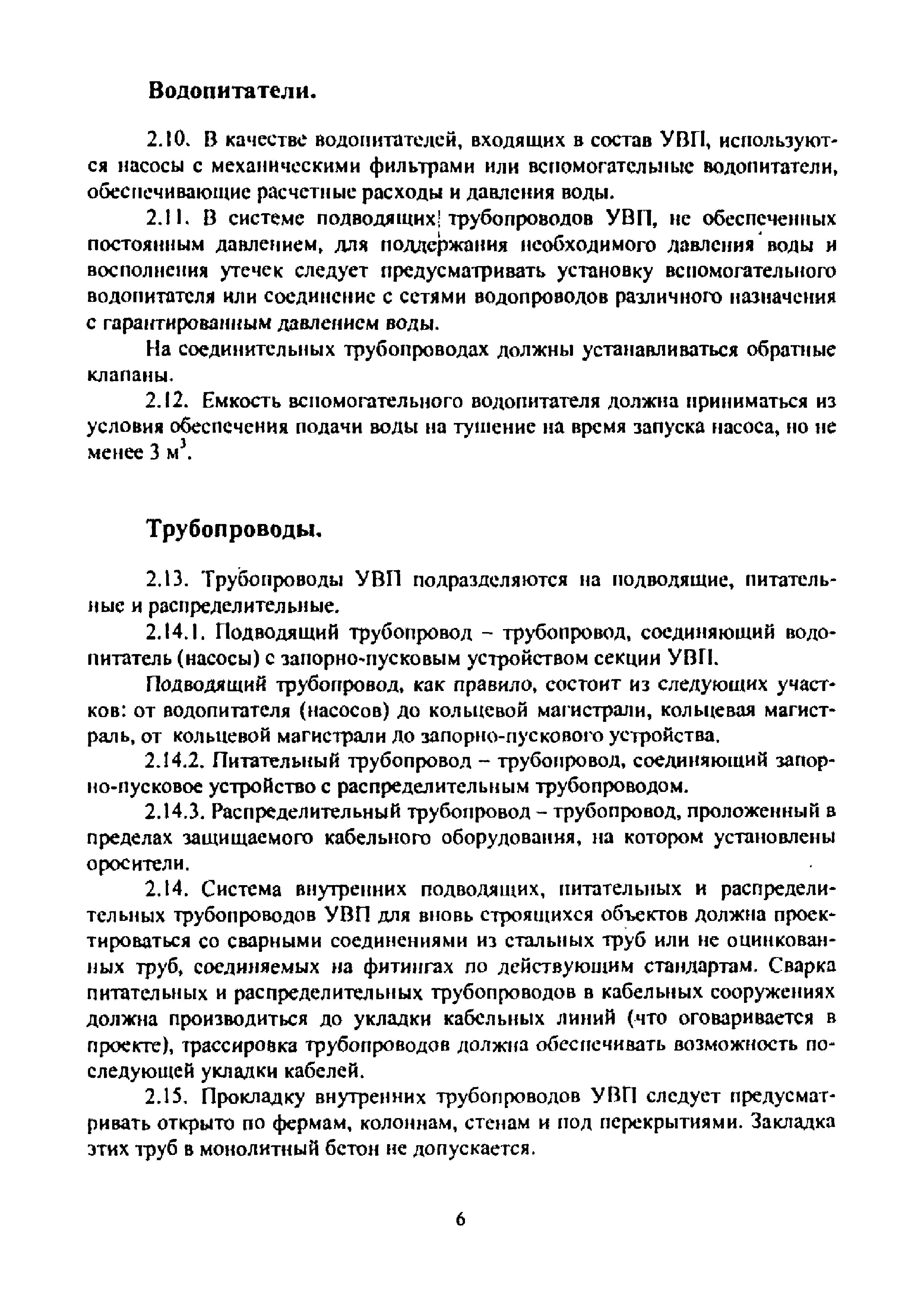 РД 153-34.0-49.105-2001