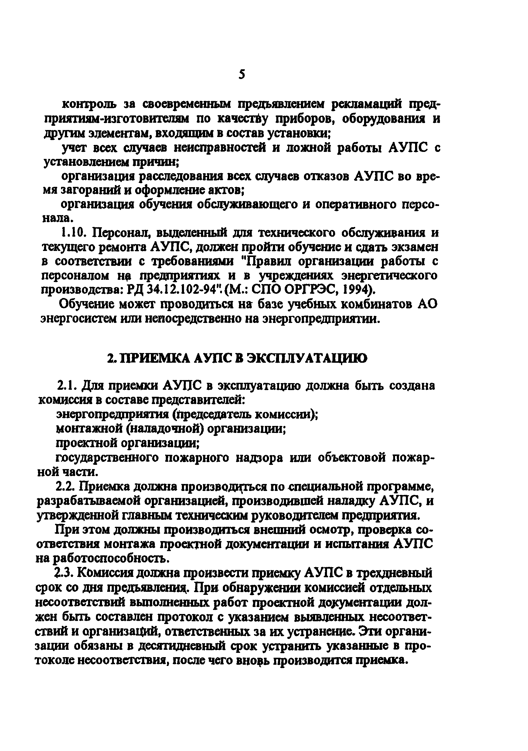 РД 34.49.504-96