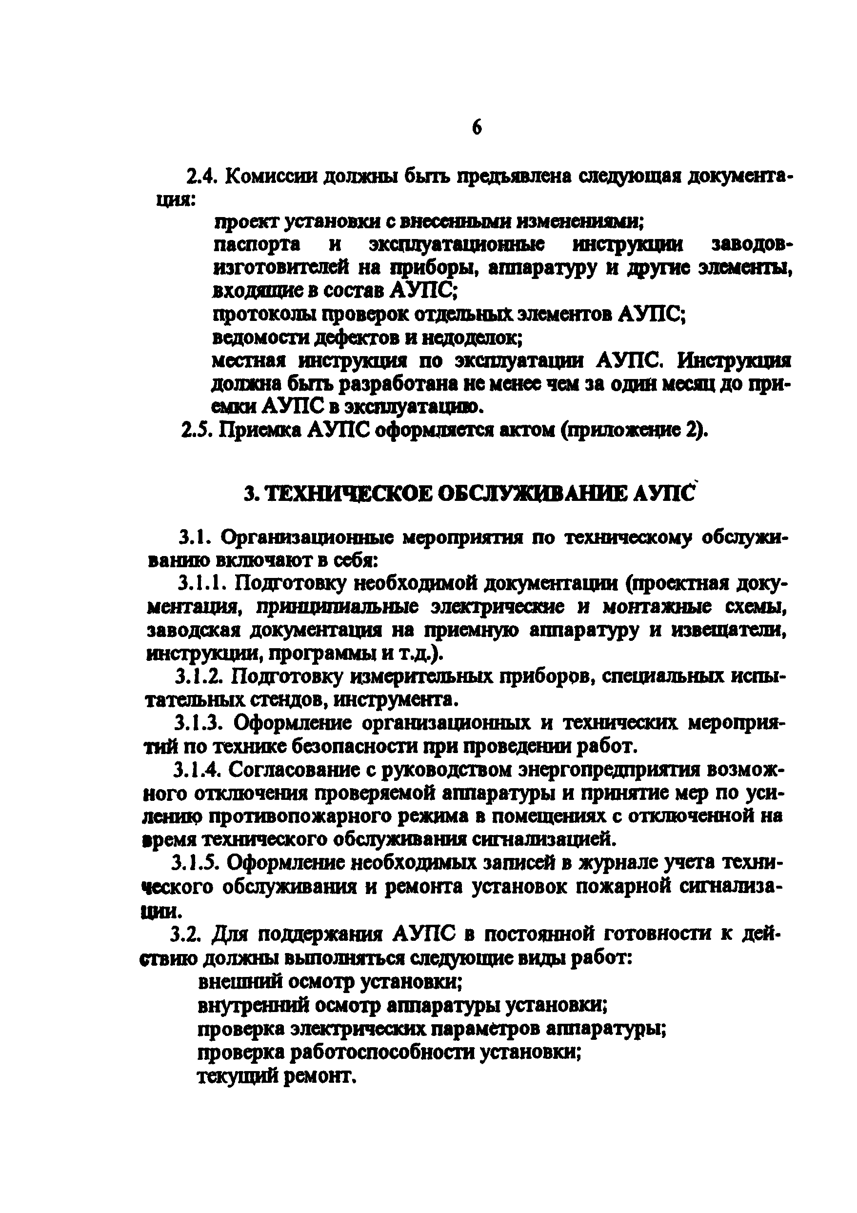 РД 34.49.504-96