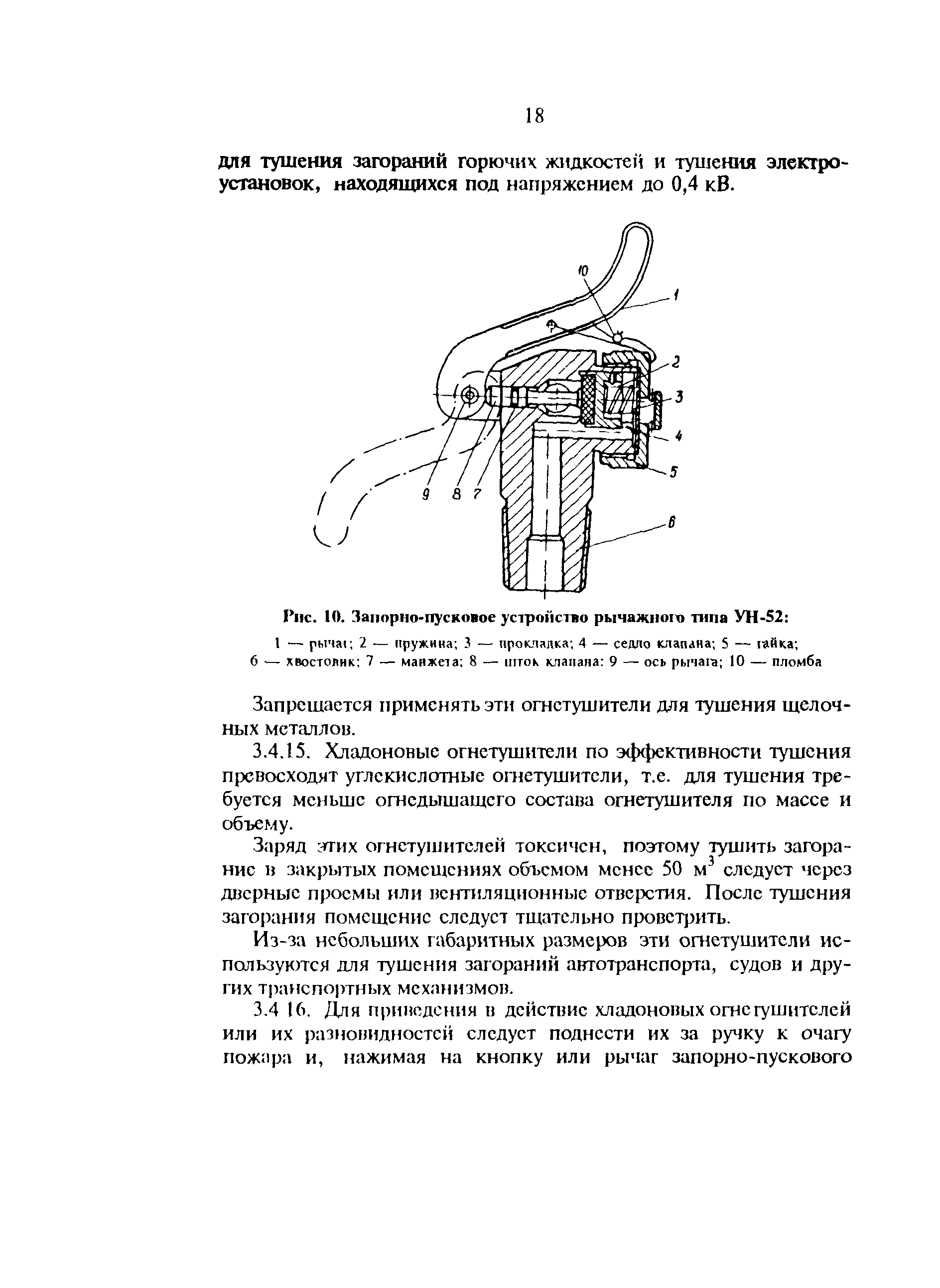 РД 34.49.503-94