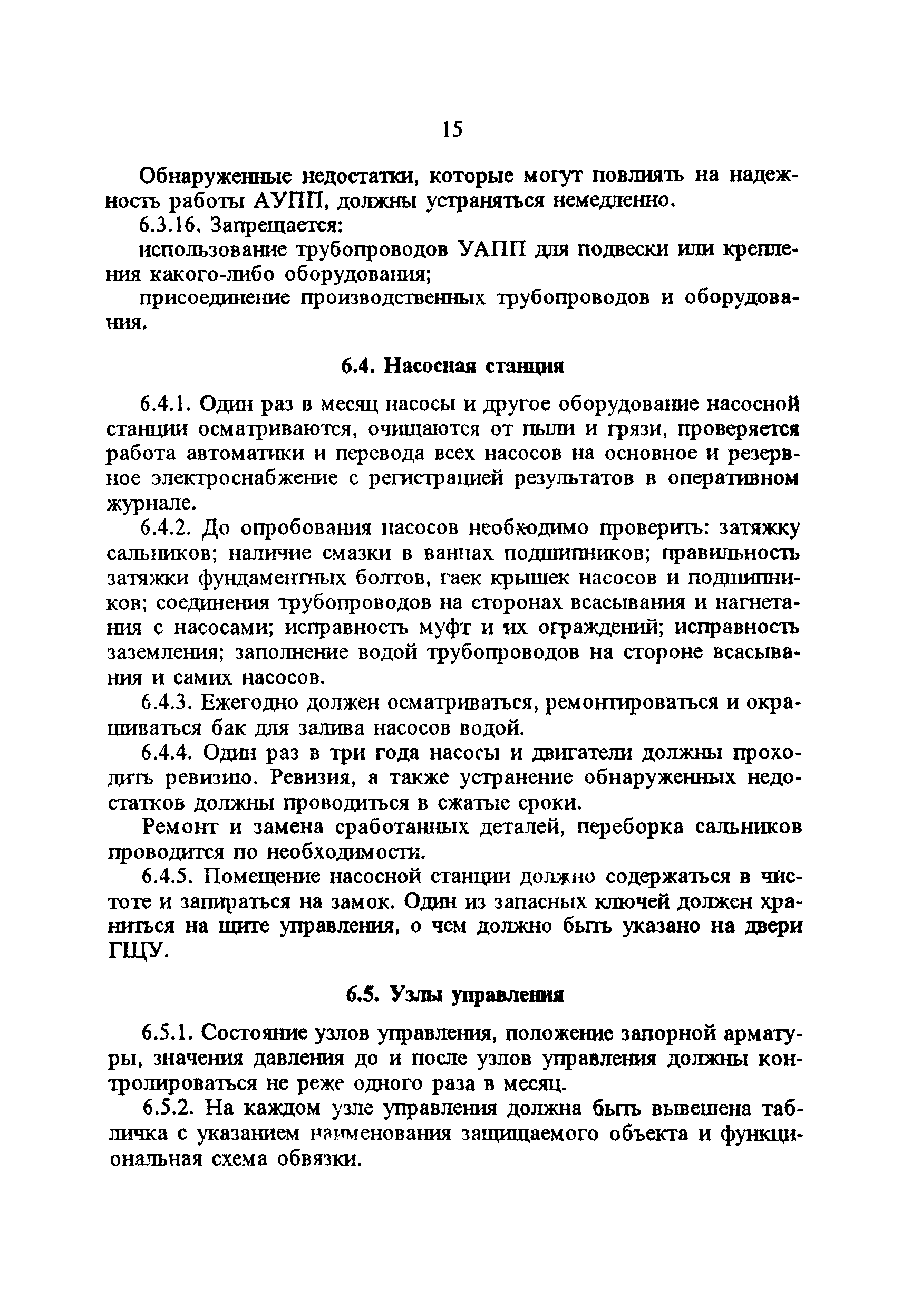 РД 34.49.502-96