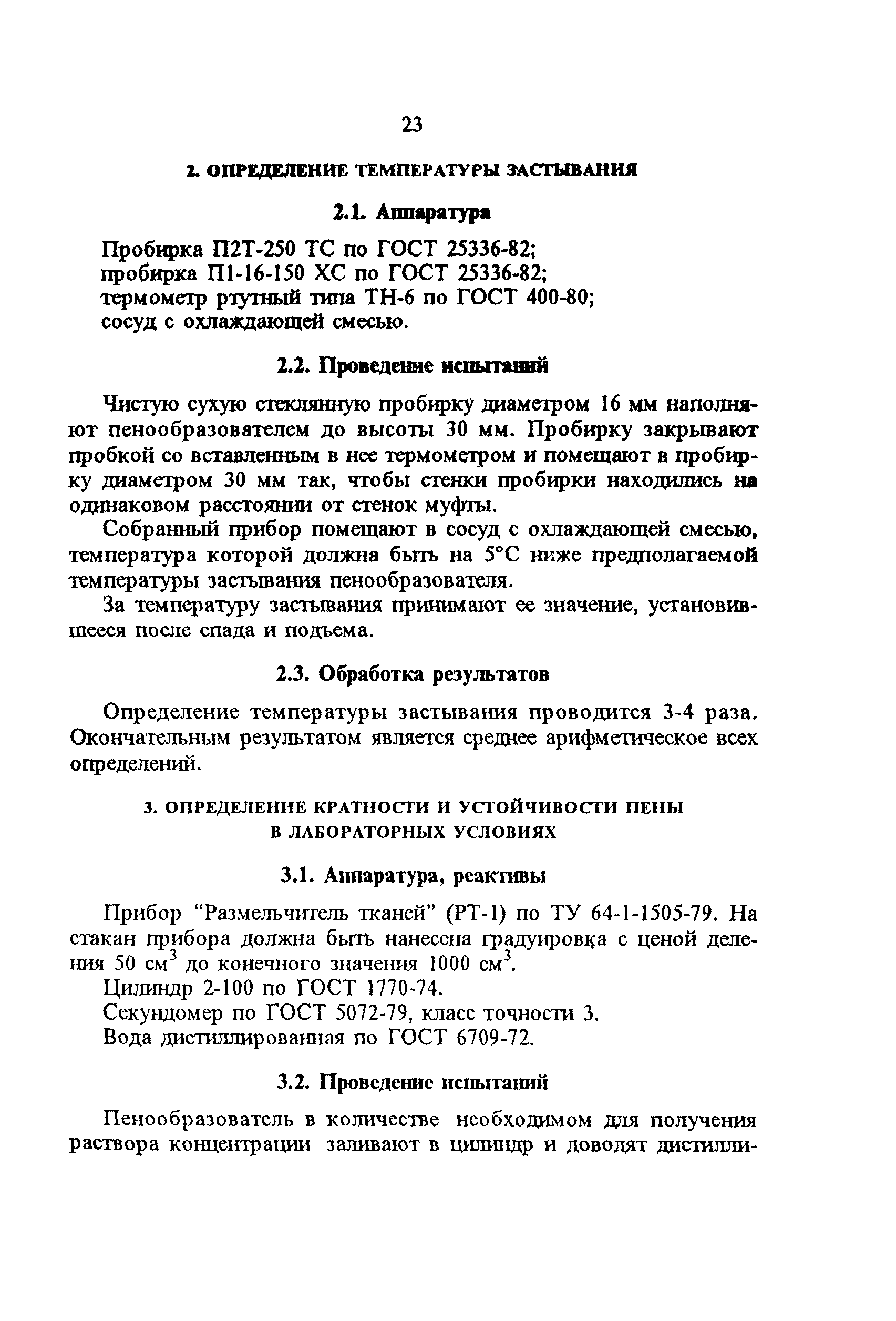 РД 34.49.502-96