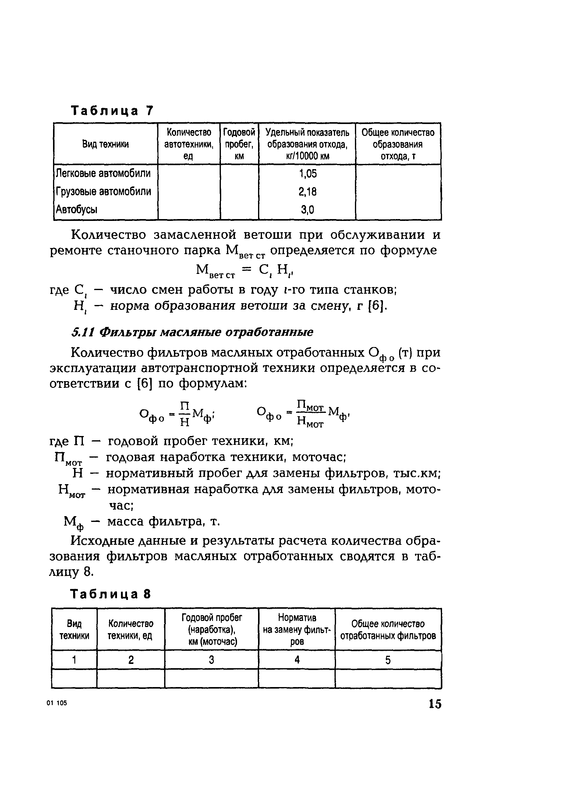 РД 153-34.1-02.207-00