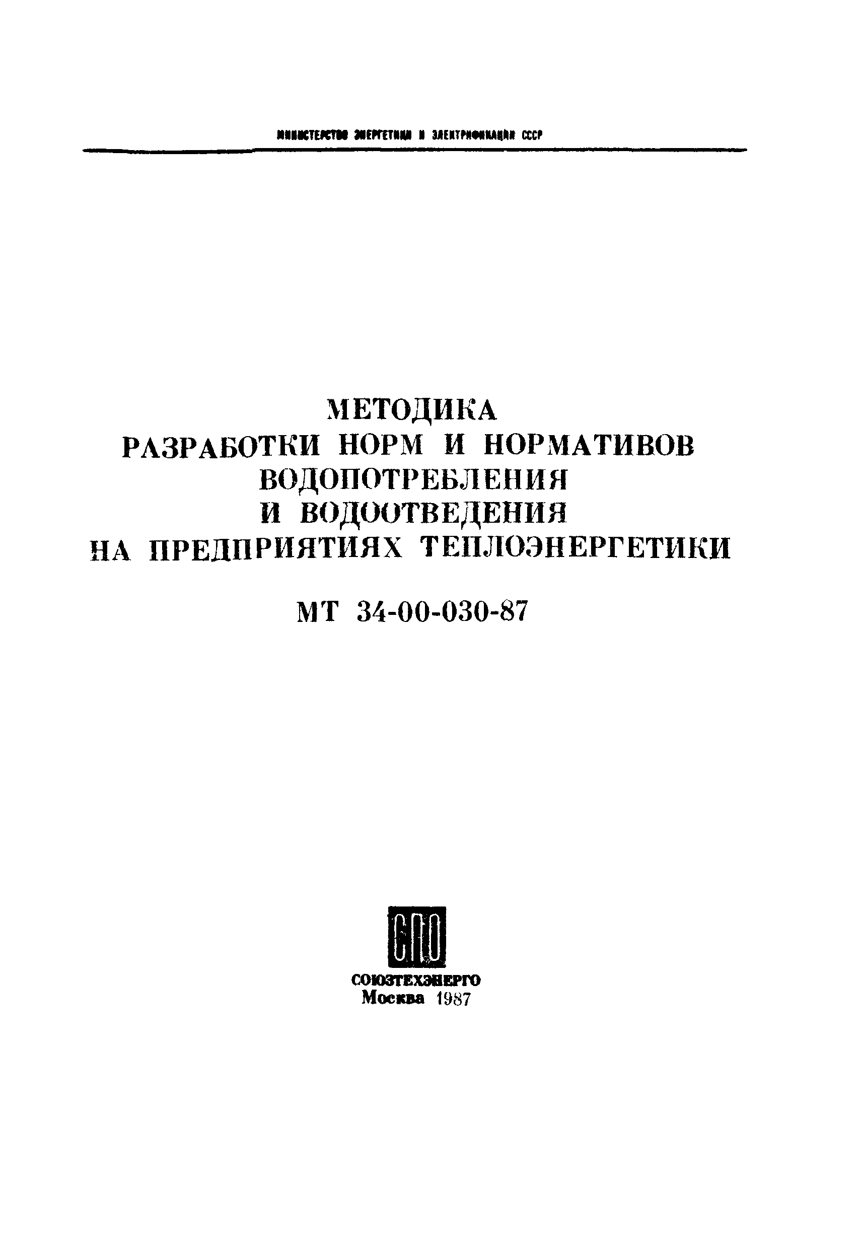 РД 34.02.401