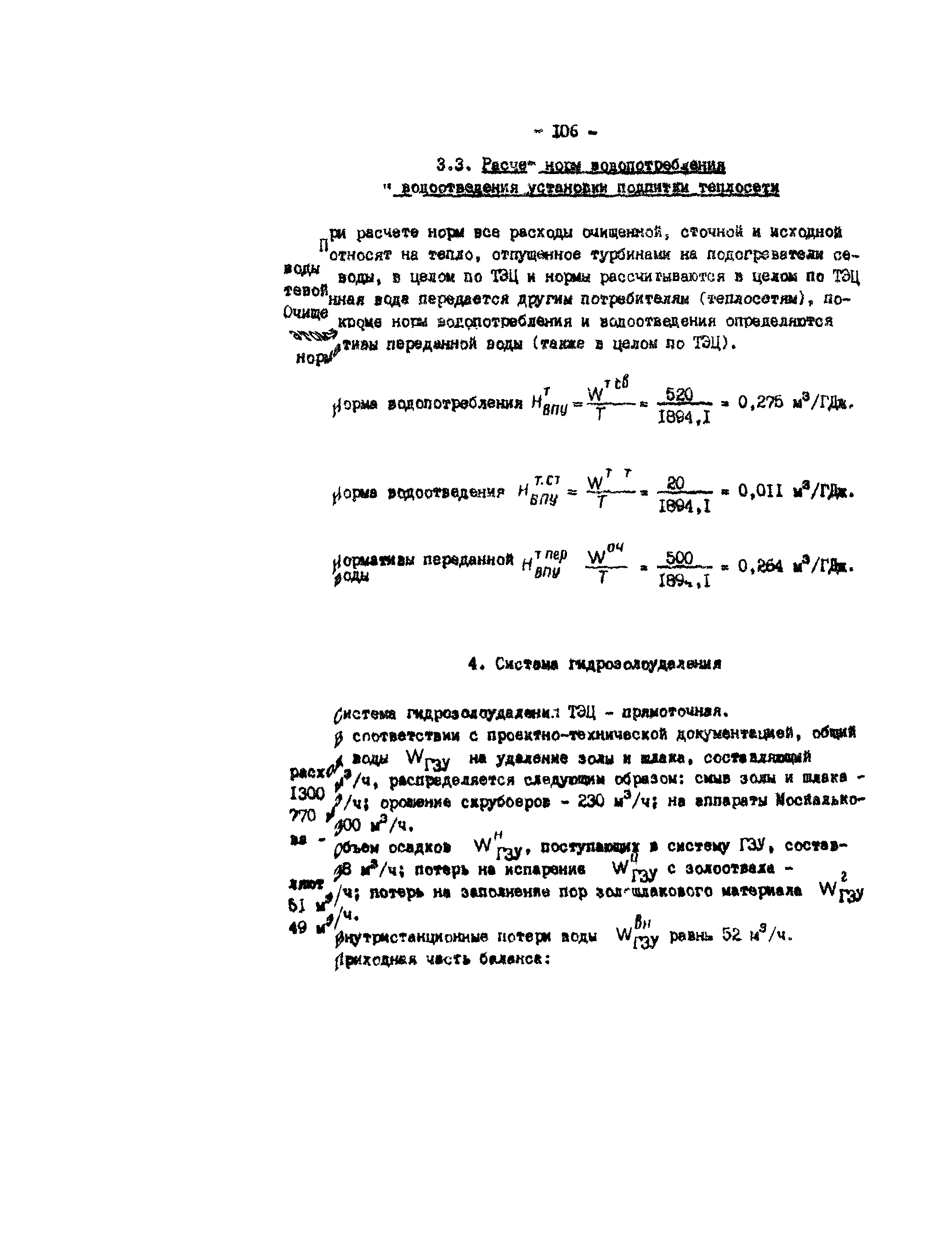 РД 34.02.401