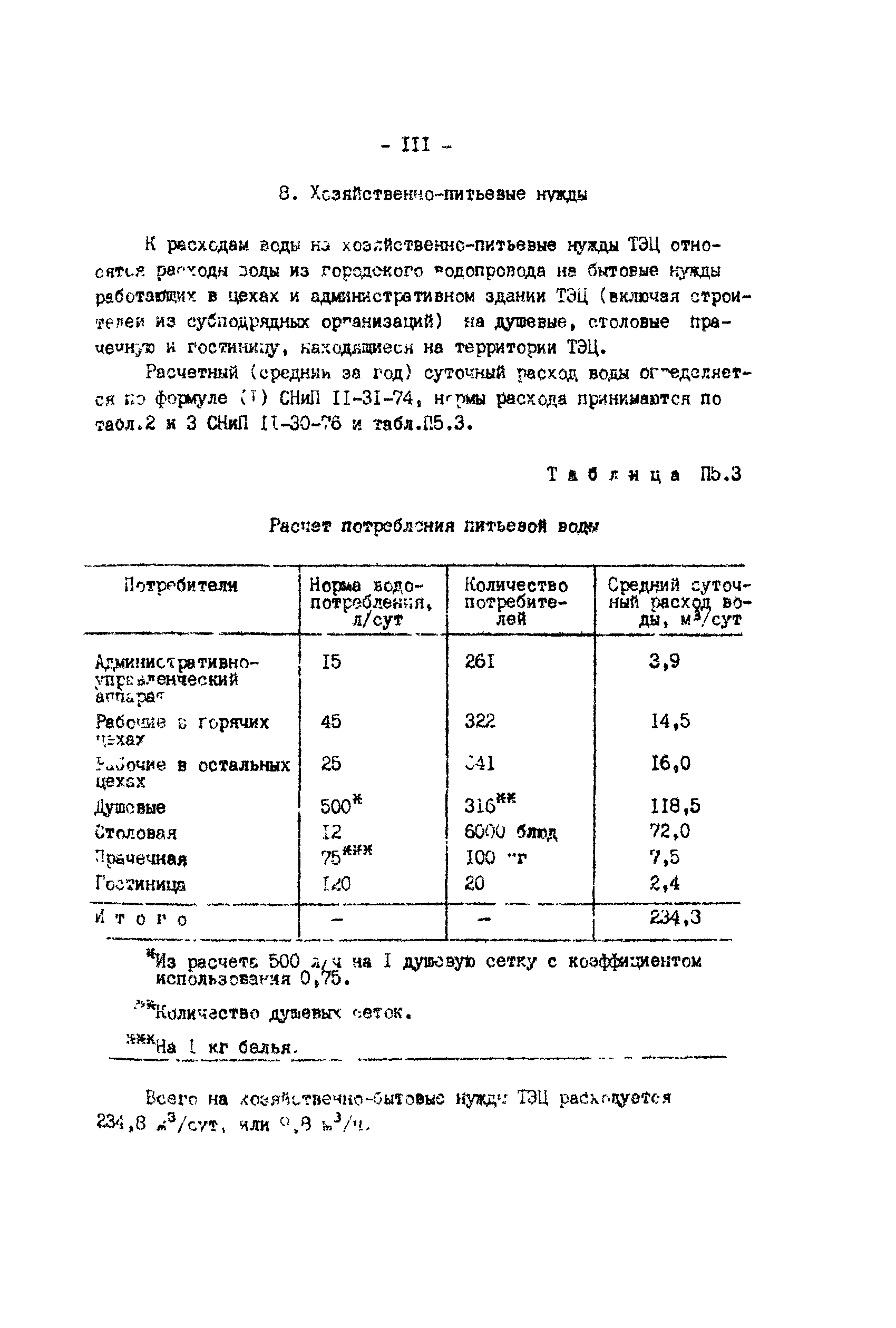 РД 34.02.401