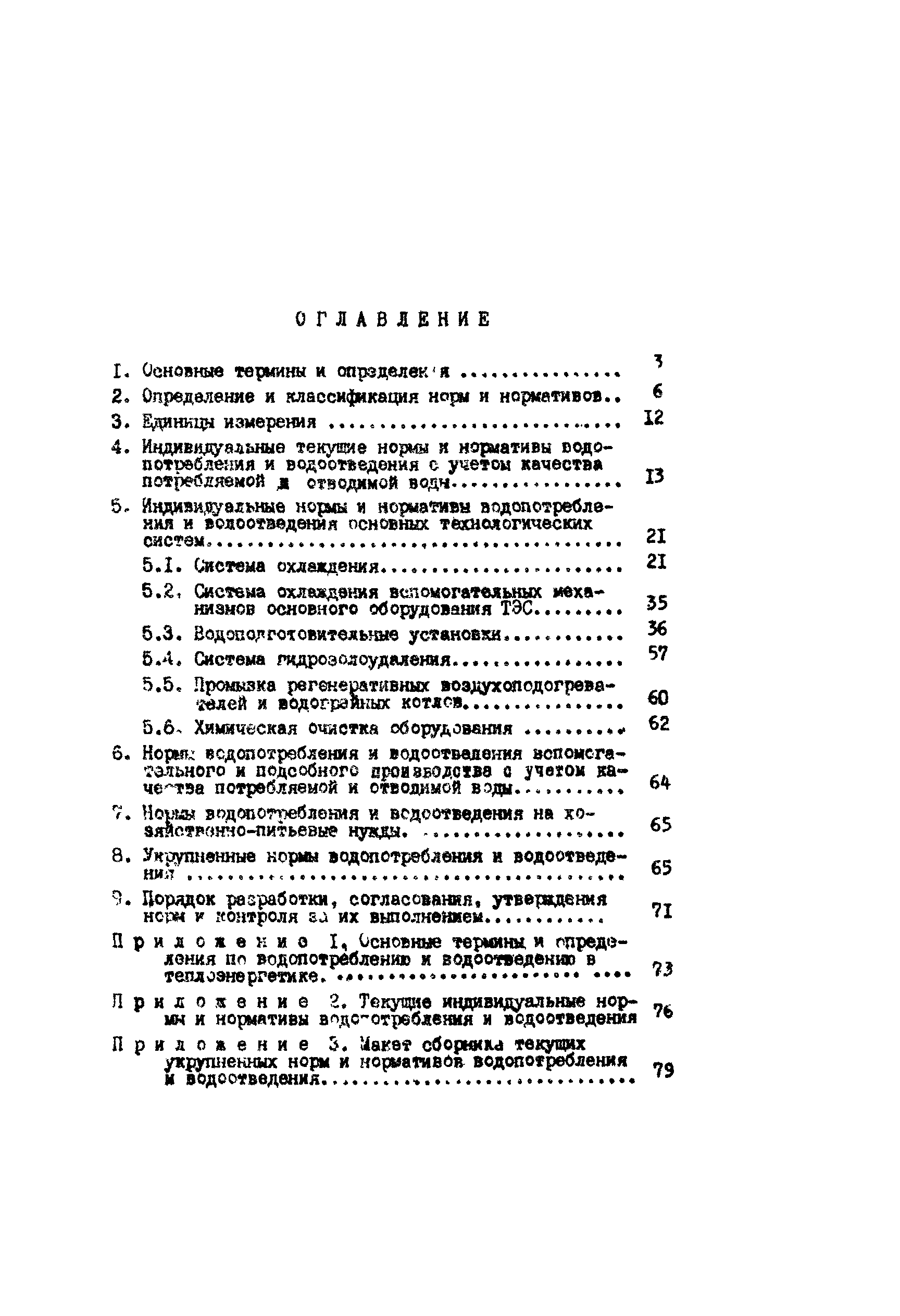 РД 34.02.401