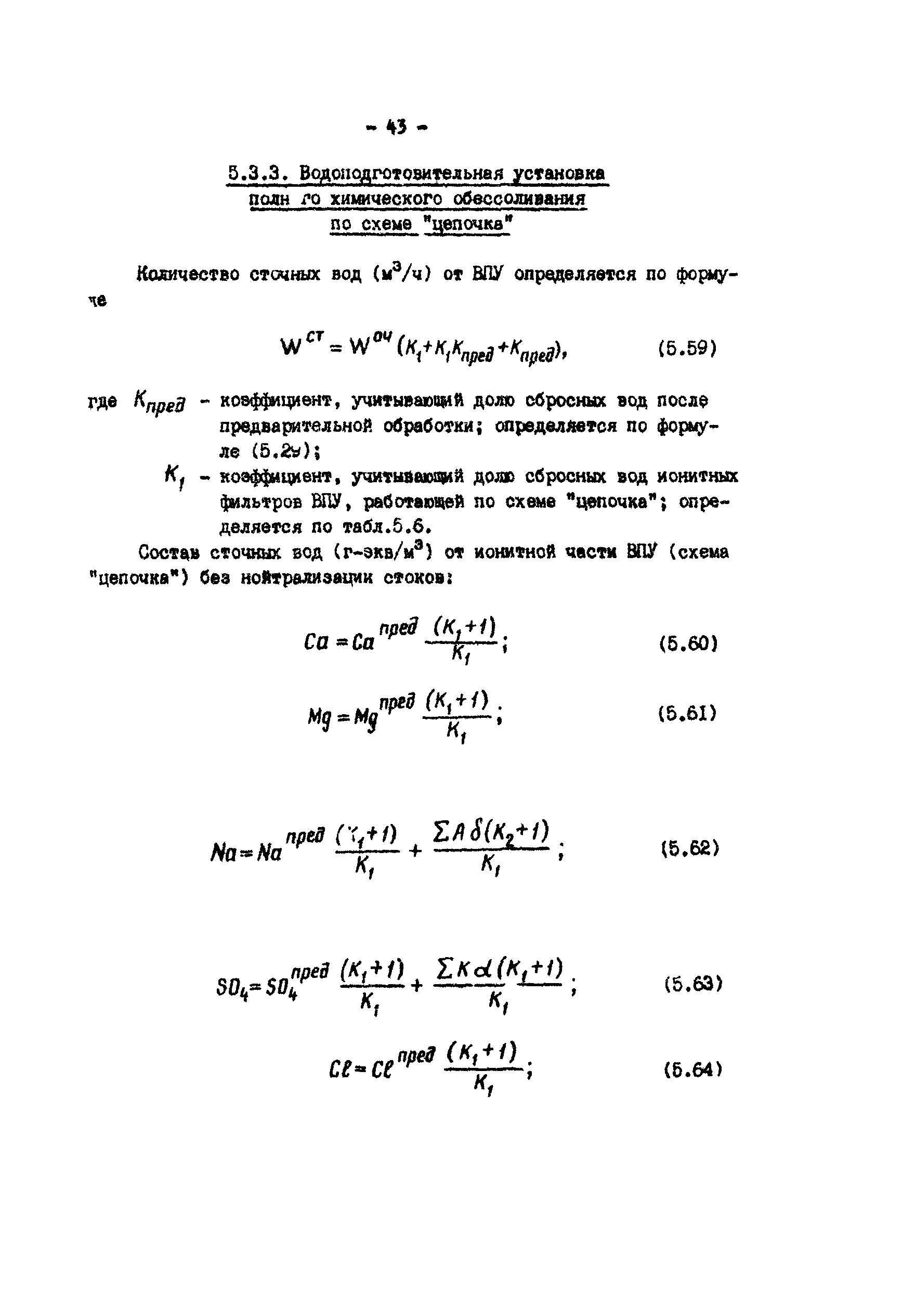 РД 34.02.401