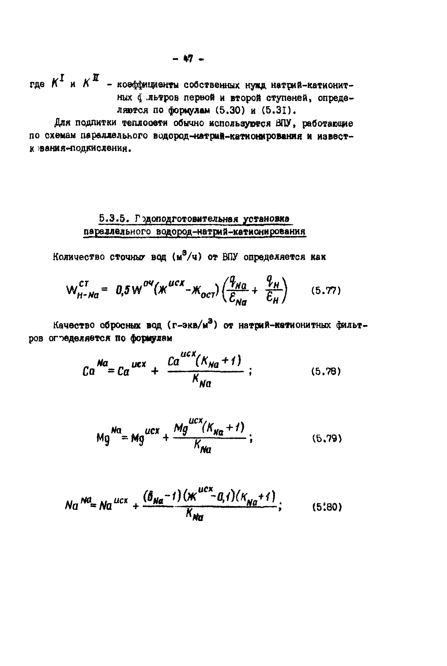 РД 34.02.401