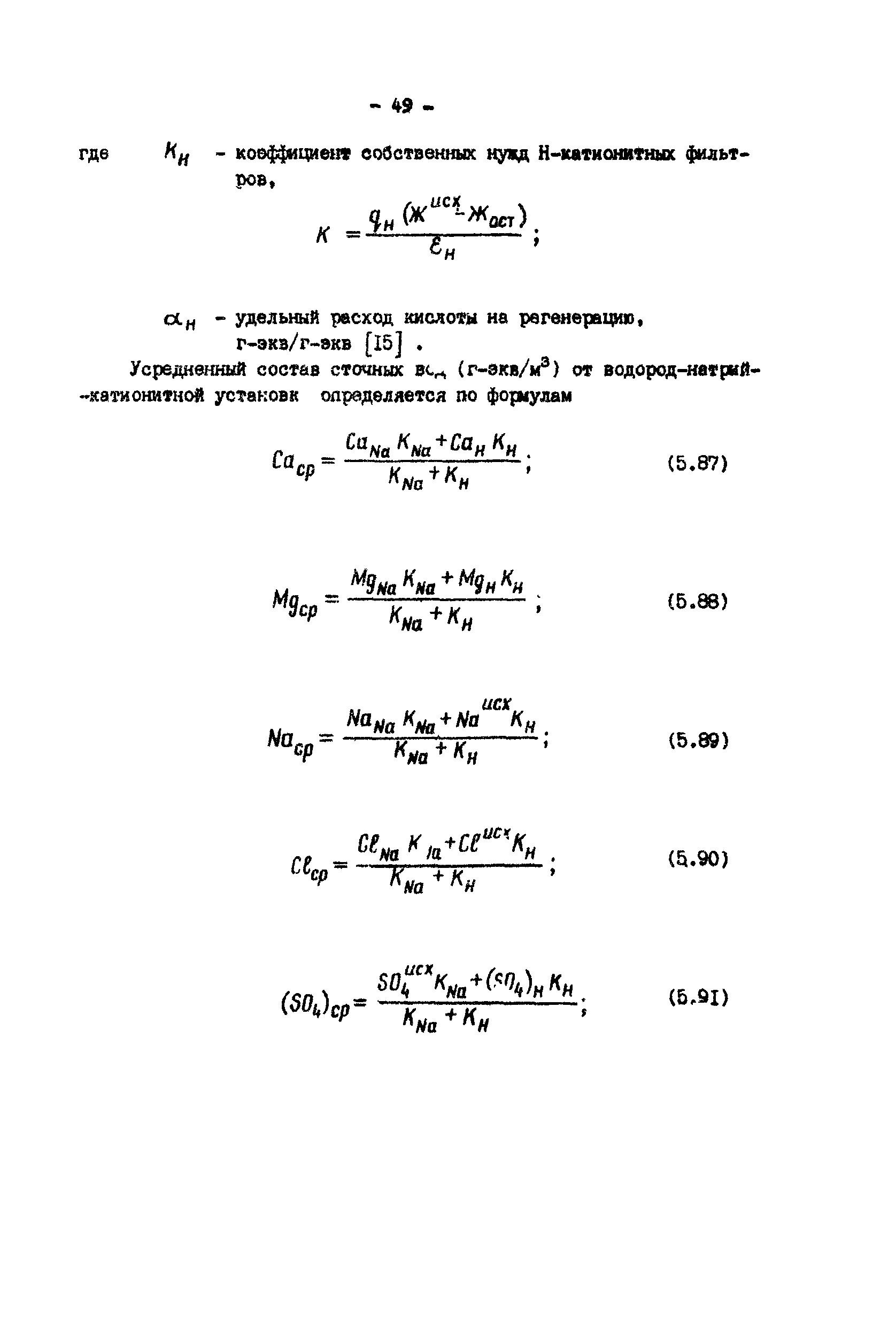 РД 34.02.401