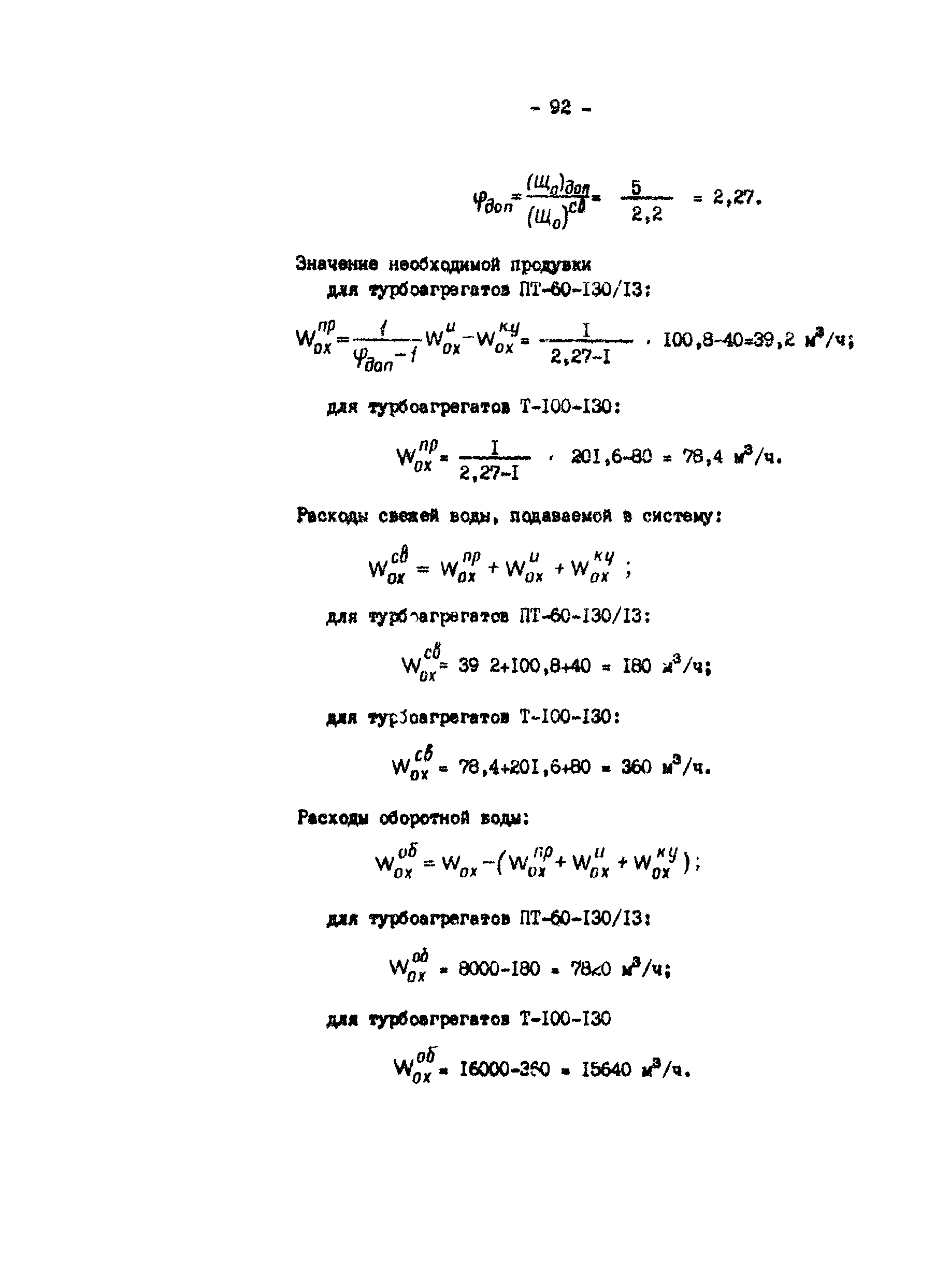 РД 34.02.401