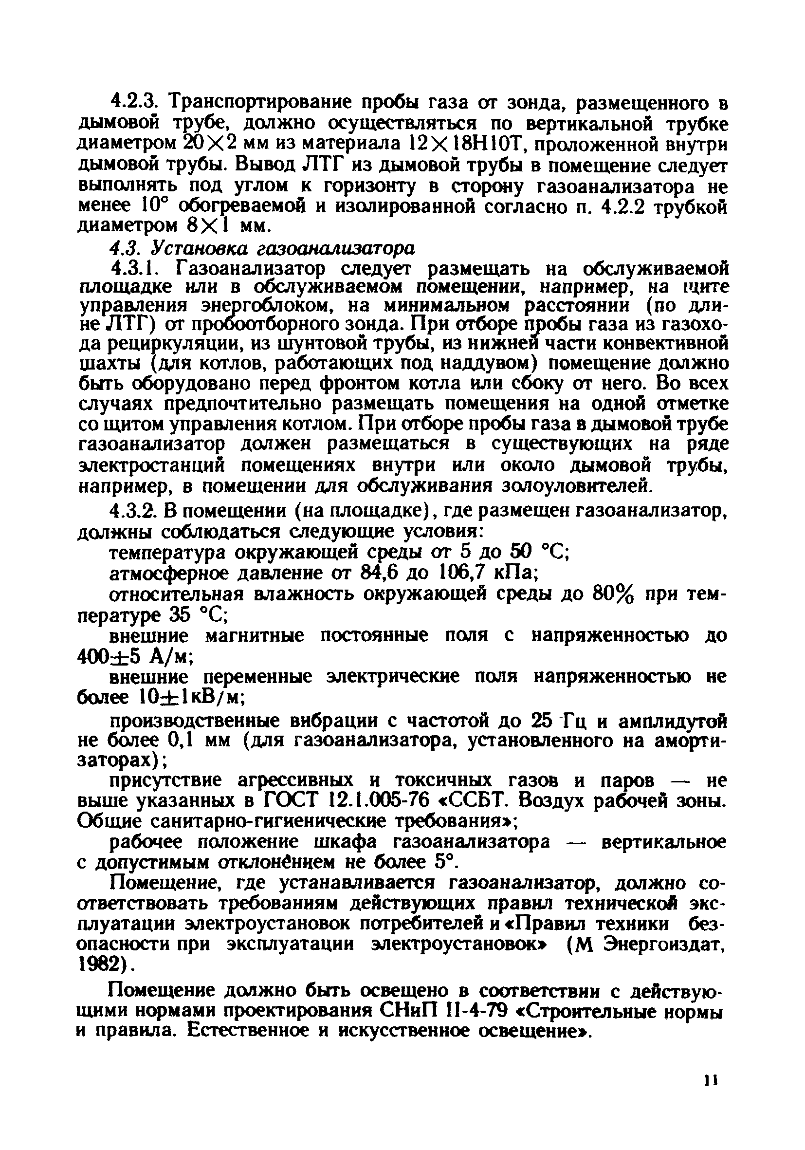 РД 34.02.311-89