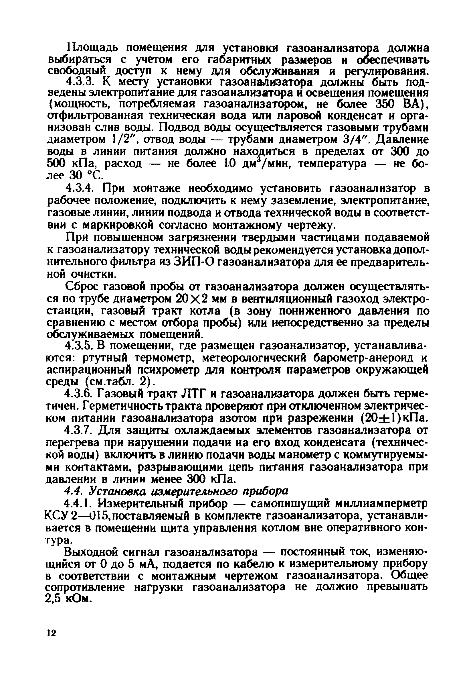 РД 34.02.311-89