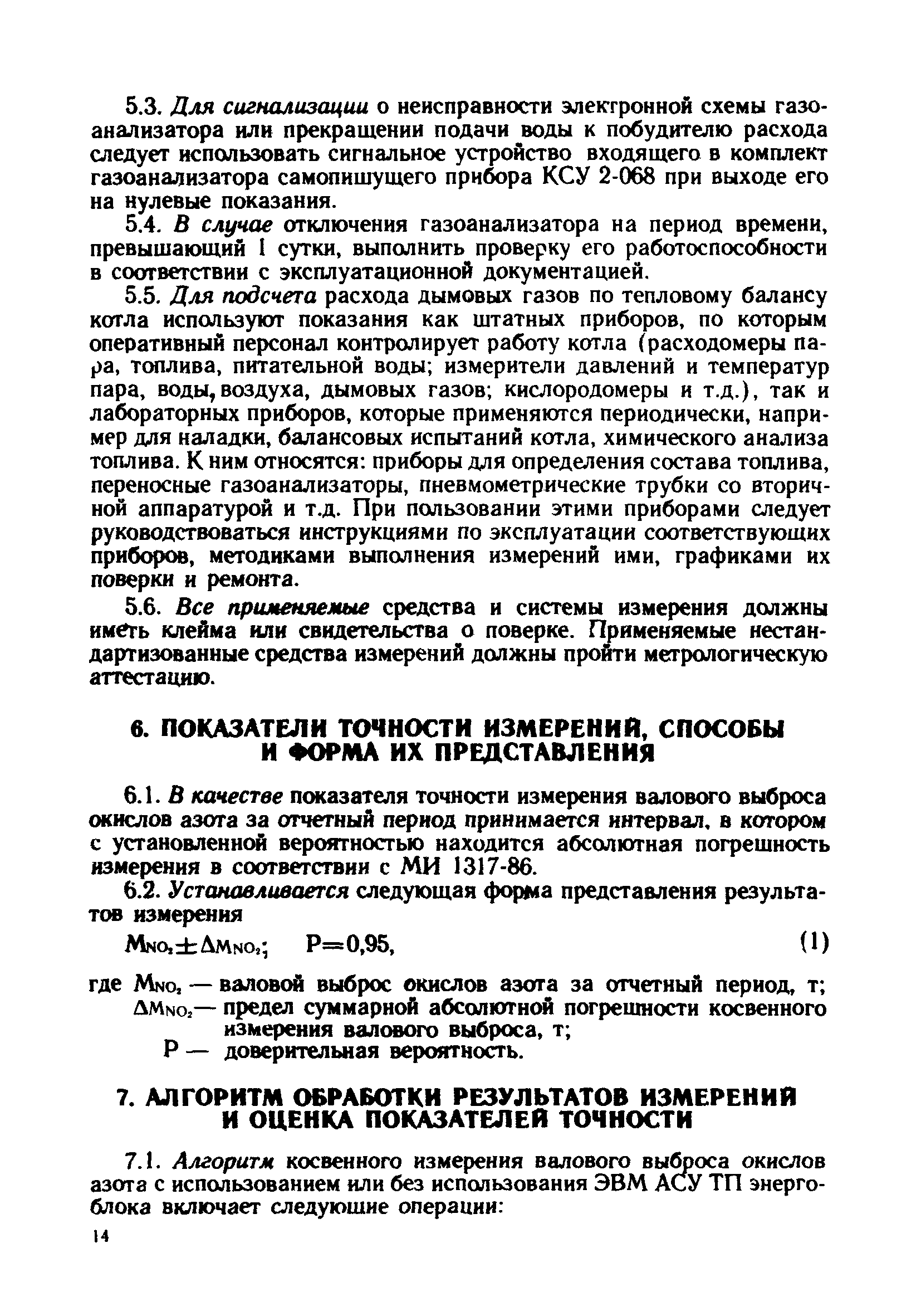 РД 34.02.311-89