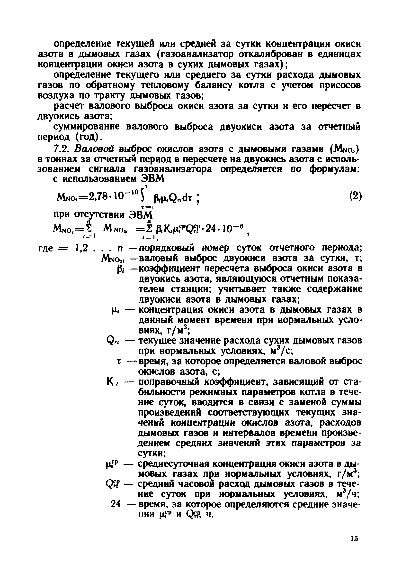 РД 34.02.311-89