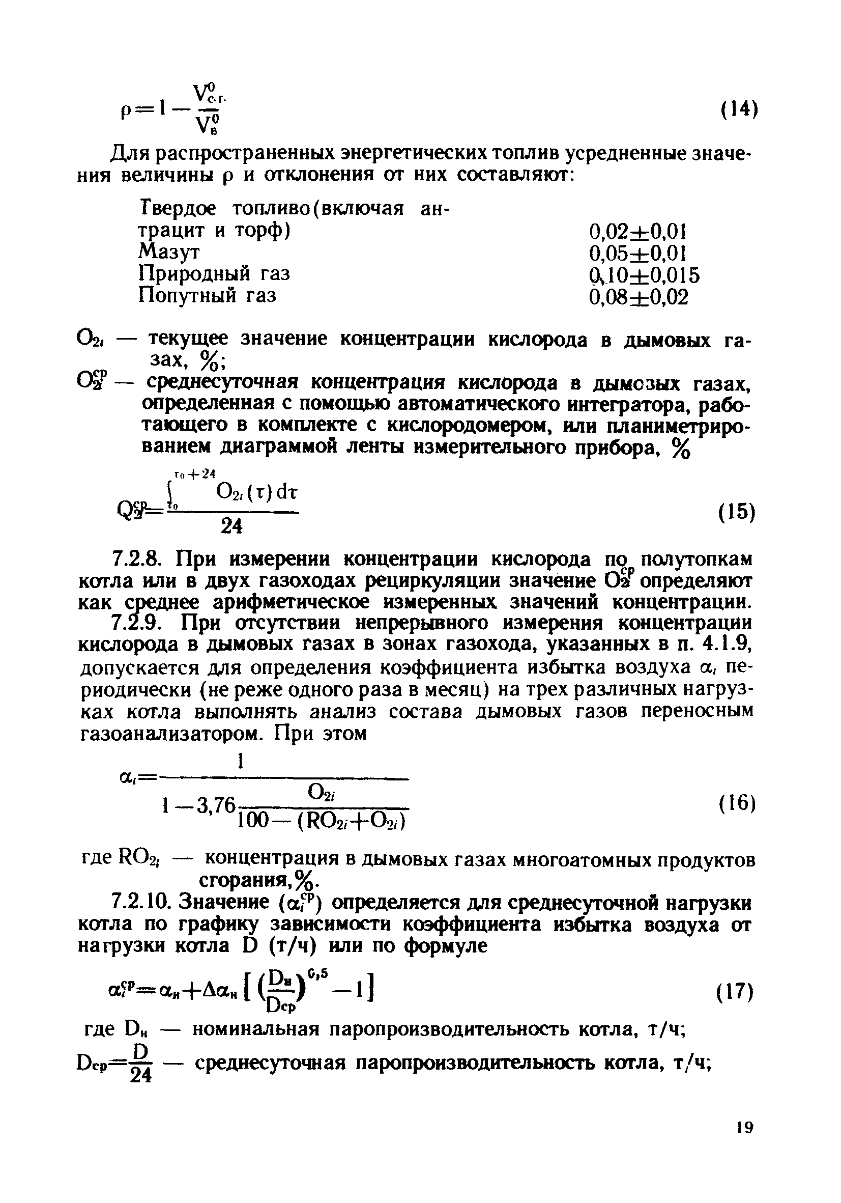 РД 34.02.311-89