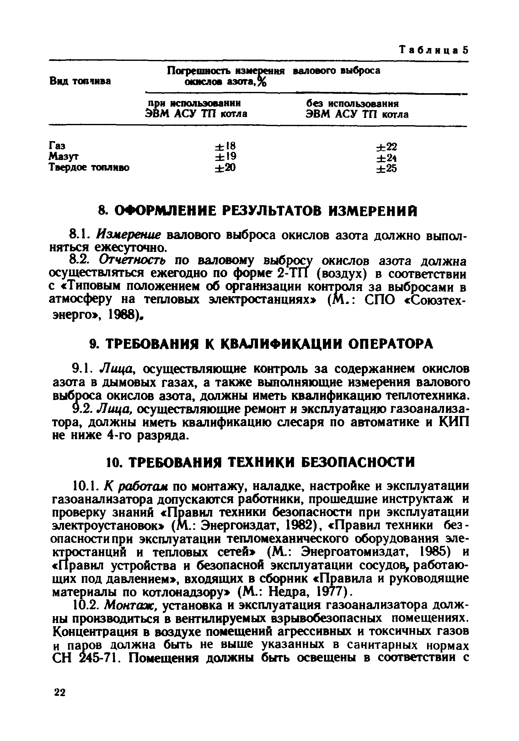 РД 34.02.311-89