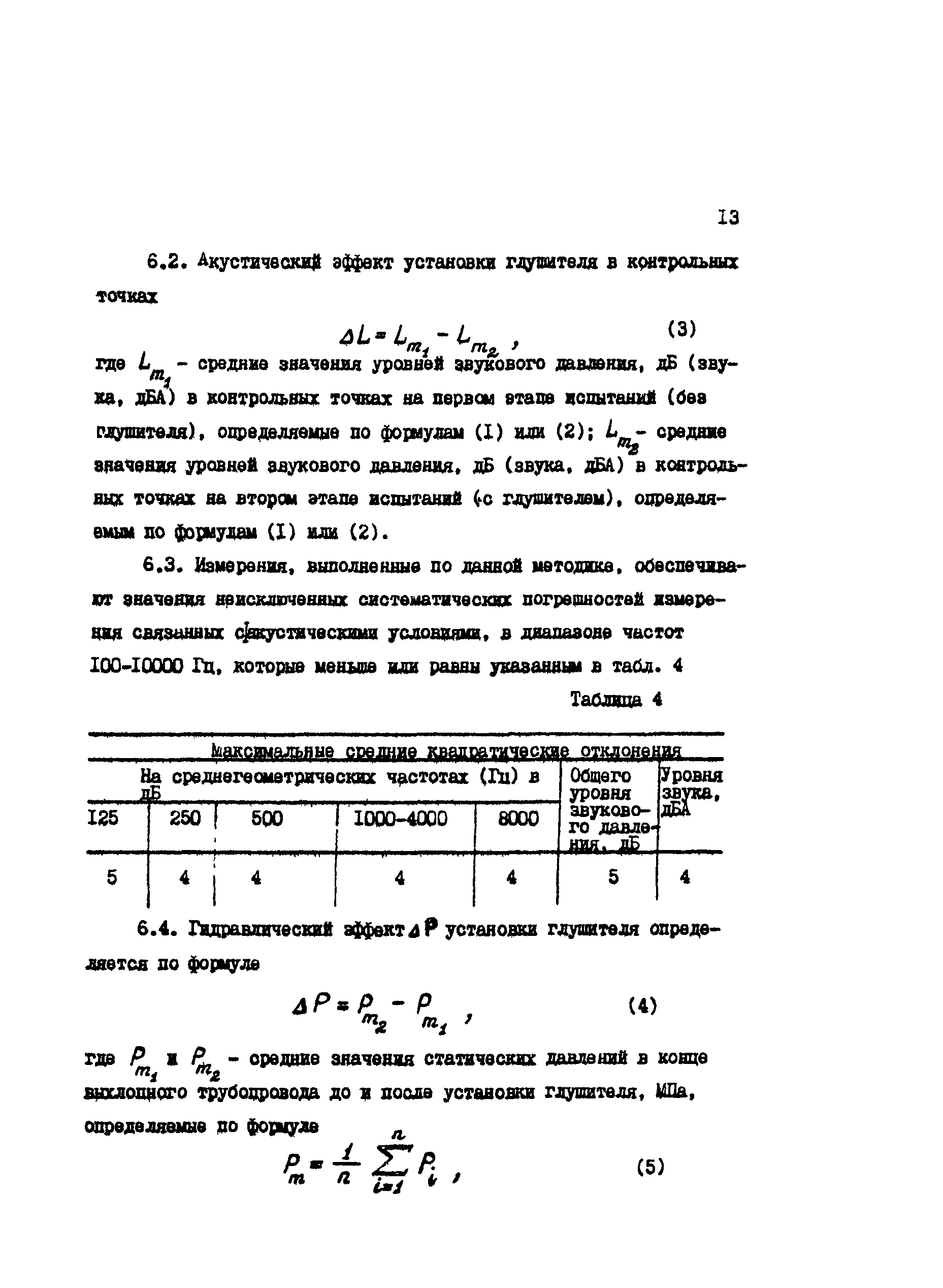 РД 34.02.310-89