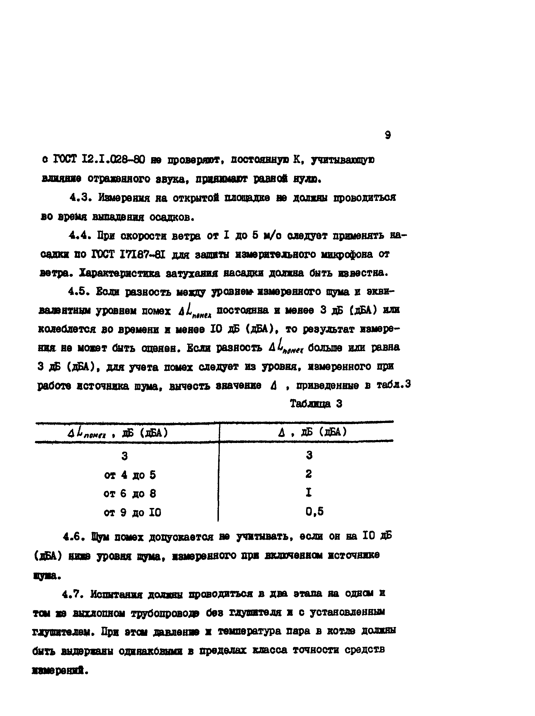 РД 34.02.310-89