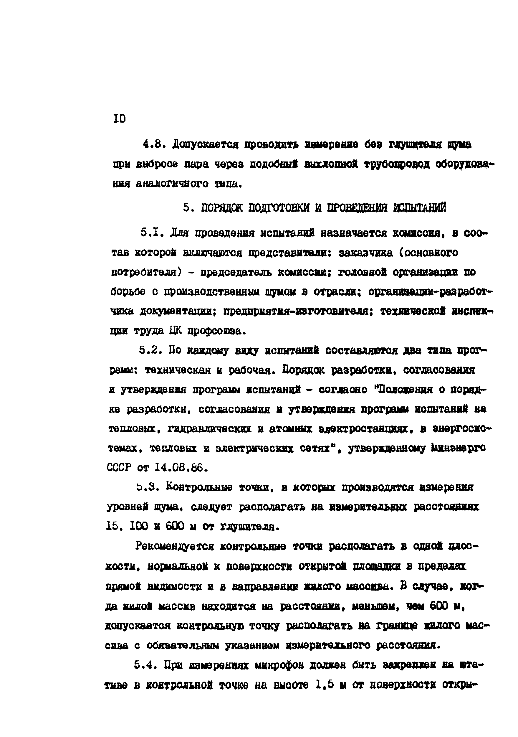 РД 34.02.310-89