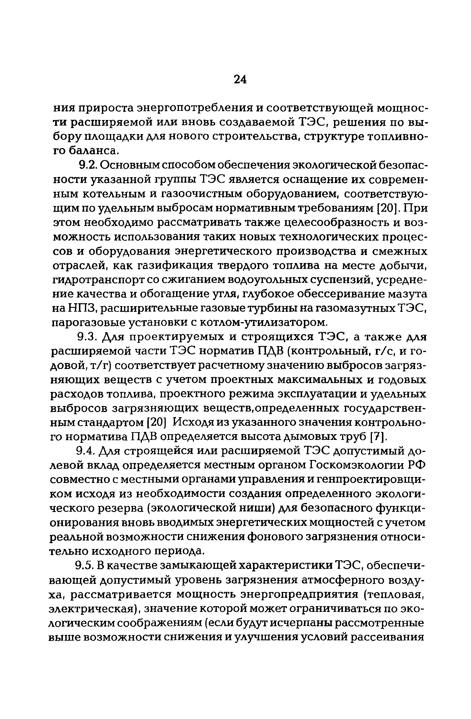 РД 153-34.0-02.303-98