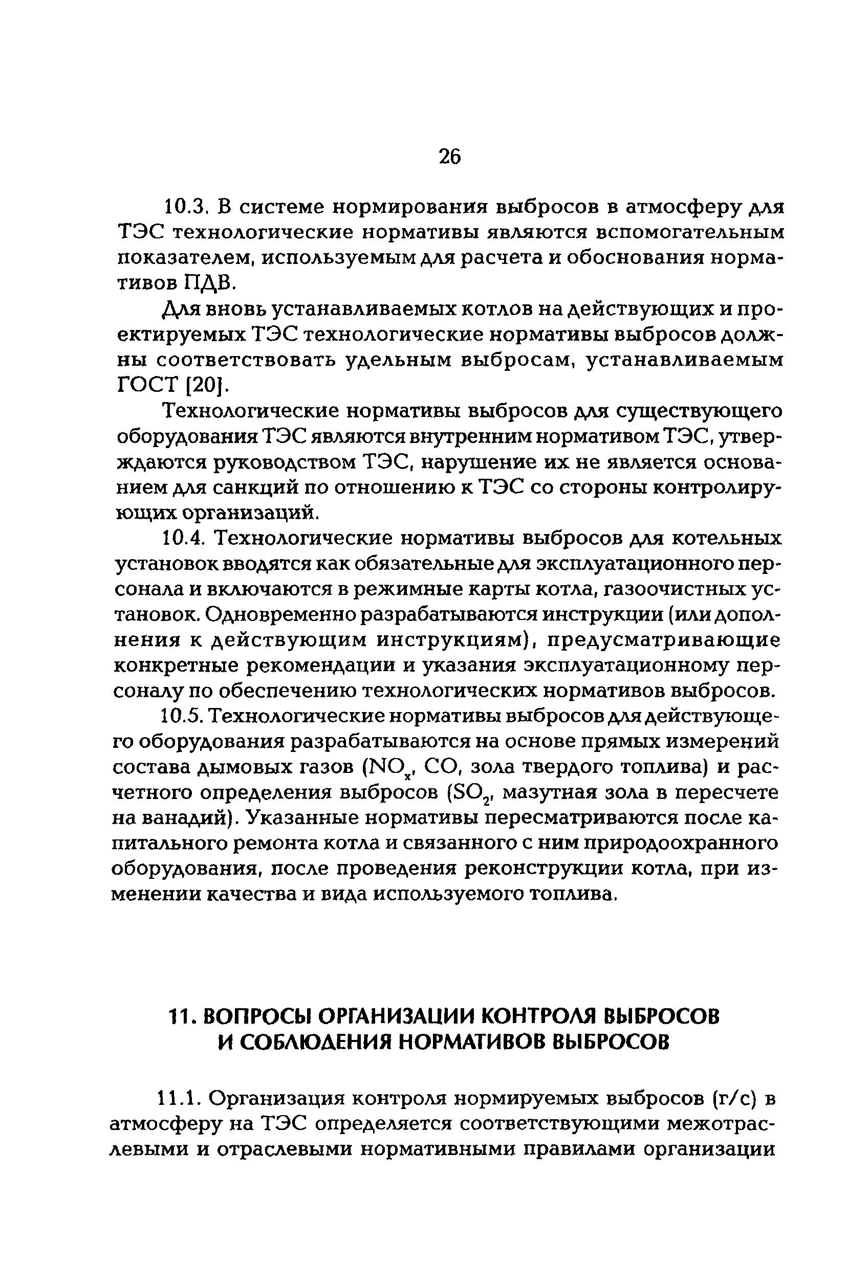 РД 153-34.0-02.303-98