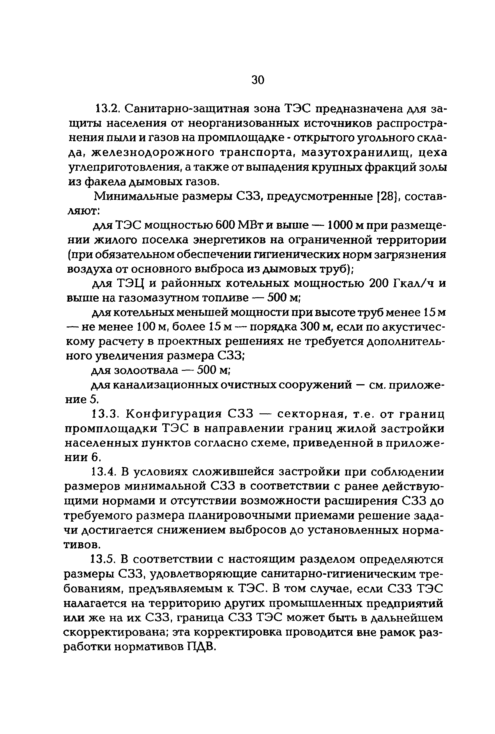 РД 153-34.0-02.303-98