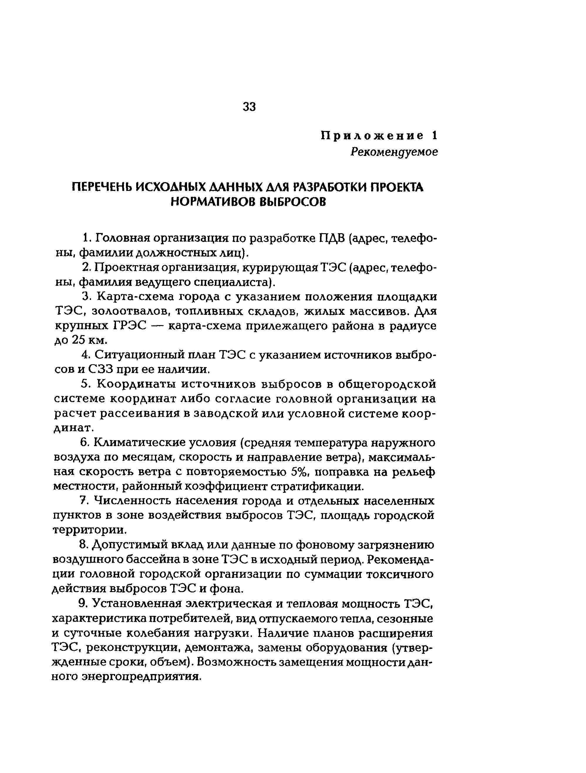 РД 153-34.0-02.303-98