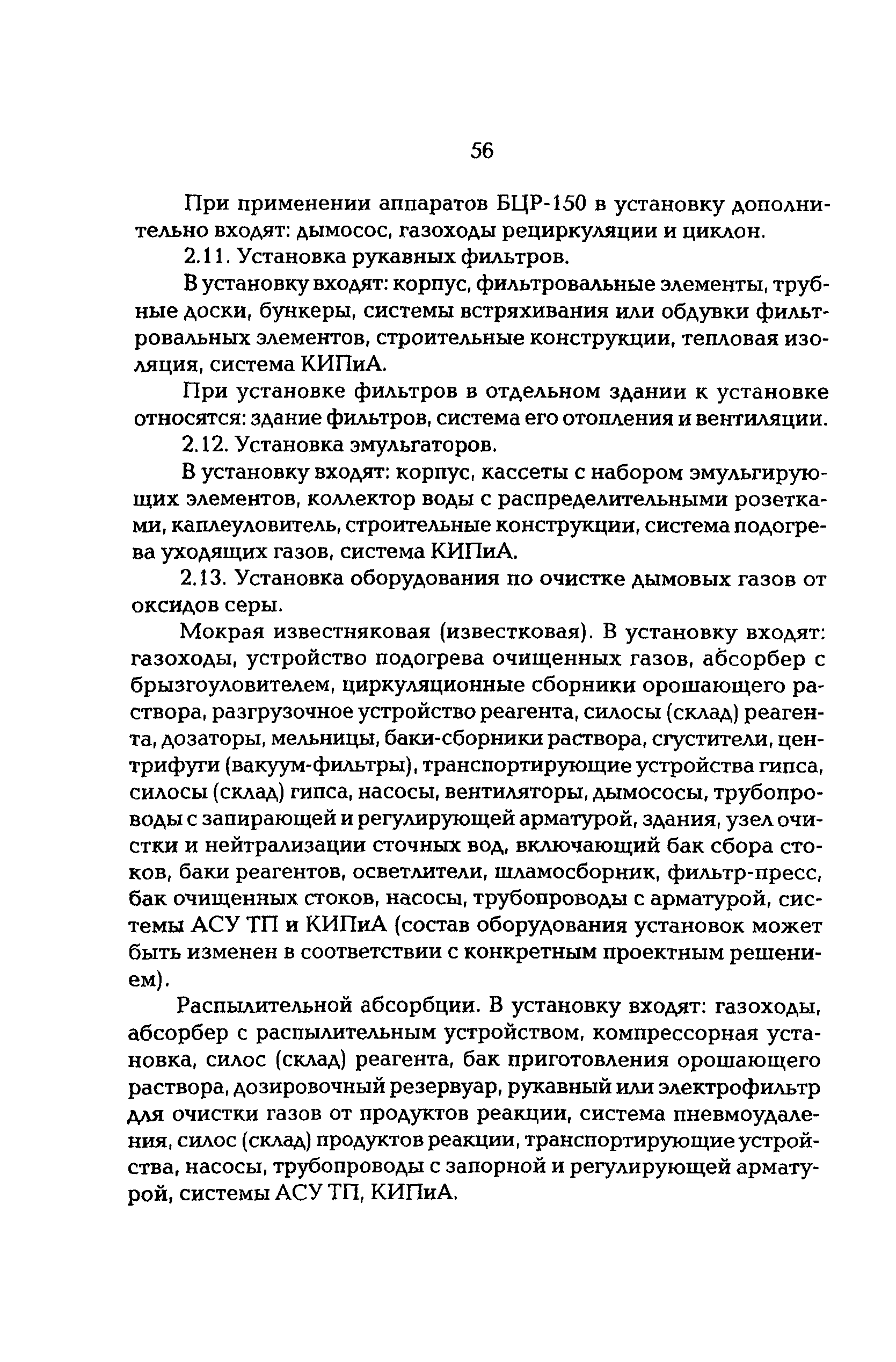 РД 153-34.0-02.303-98