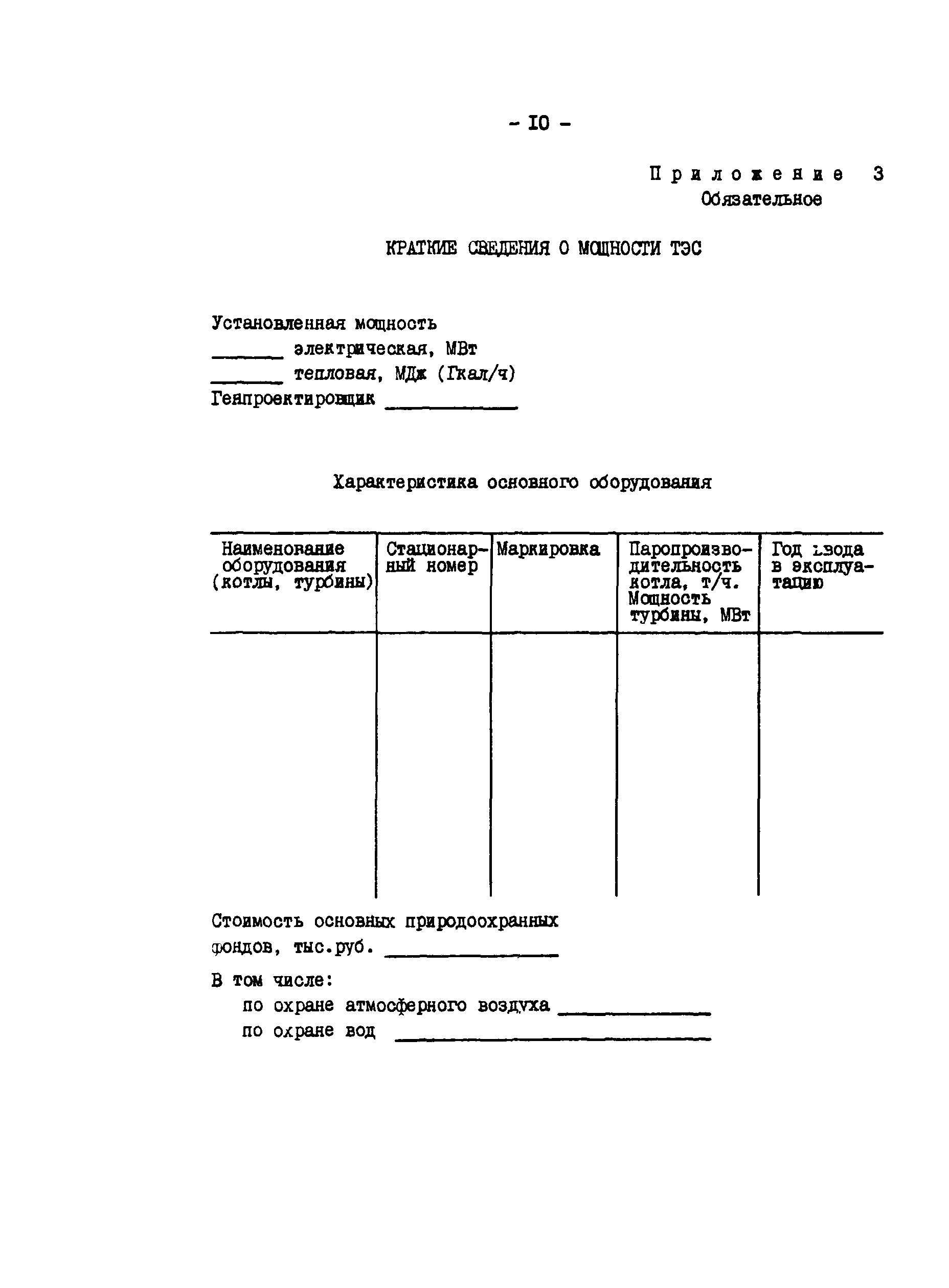 РД 34.02.101-90