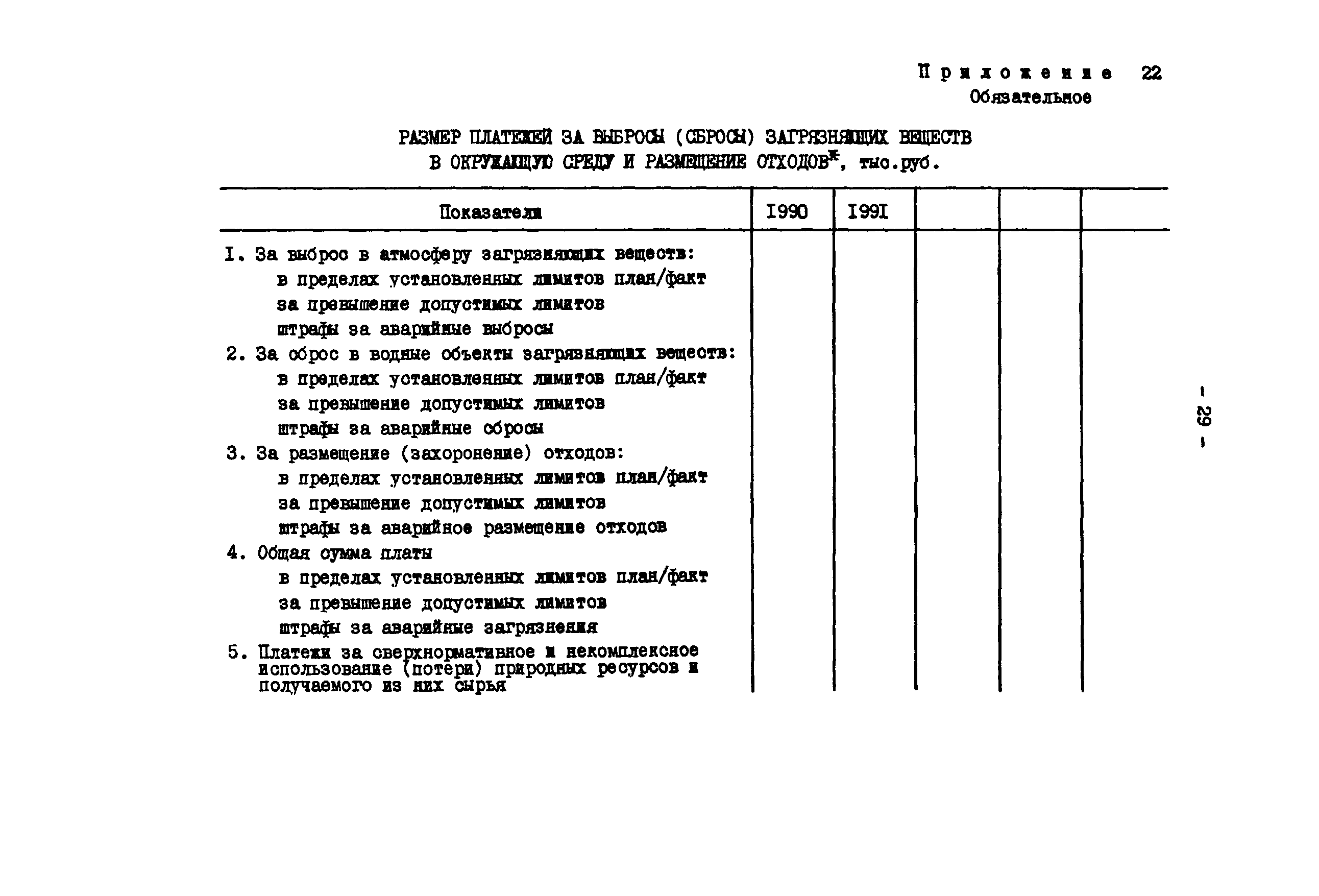 РД 34.02.101-90