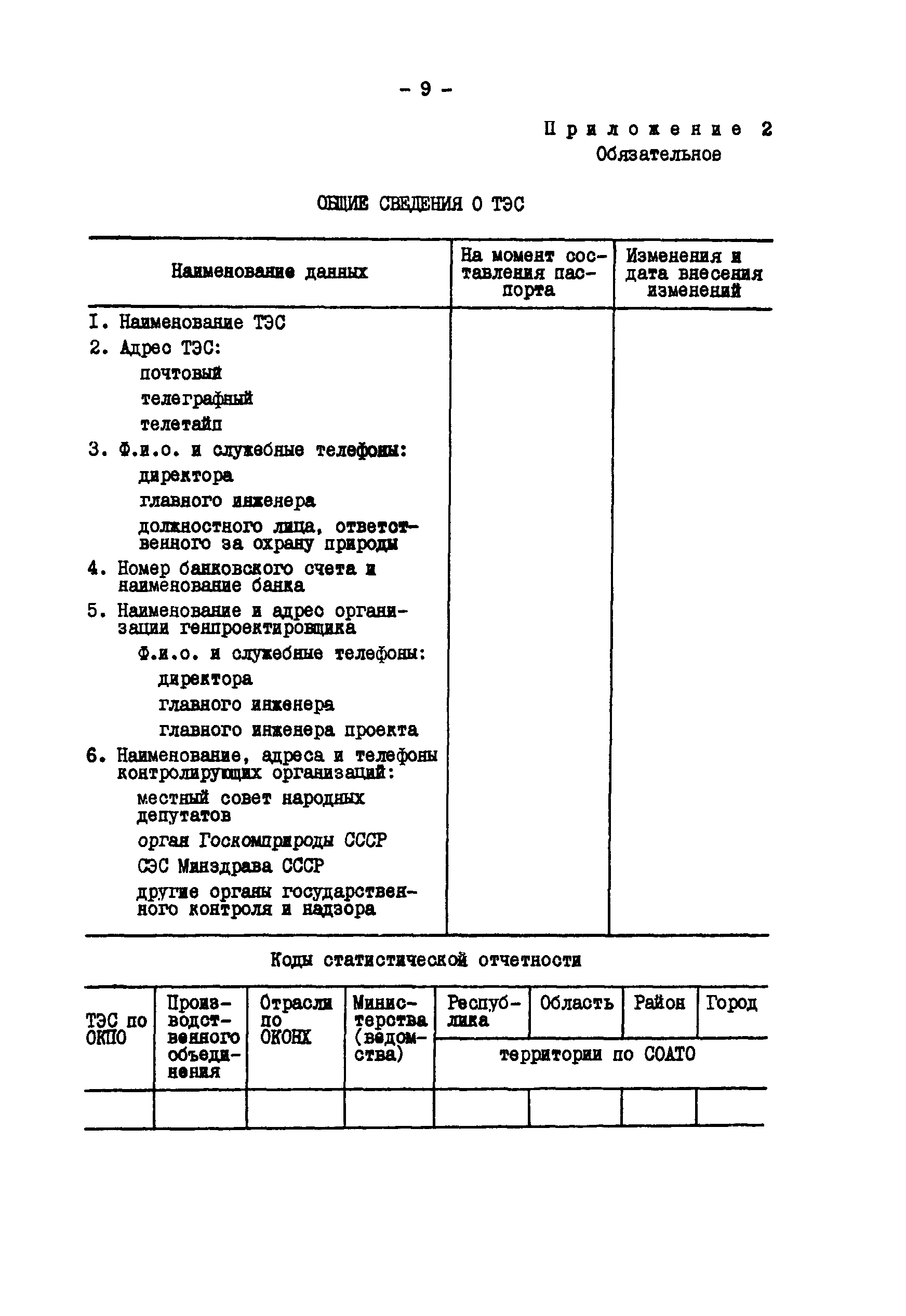 РД 34.02.101-90