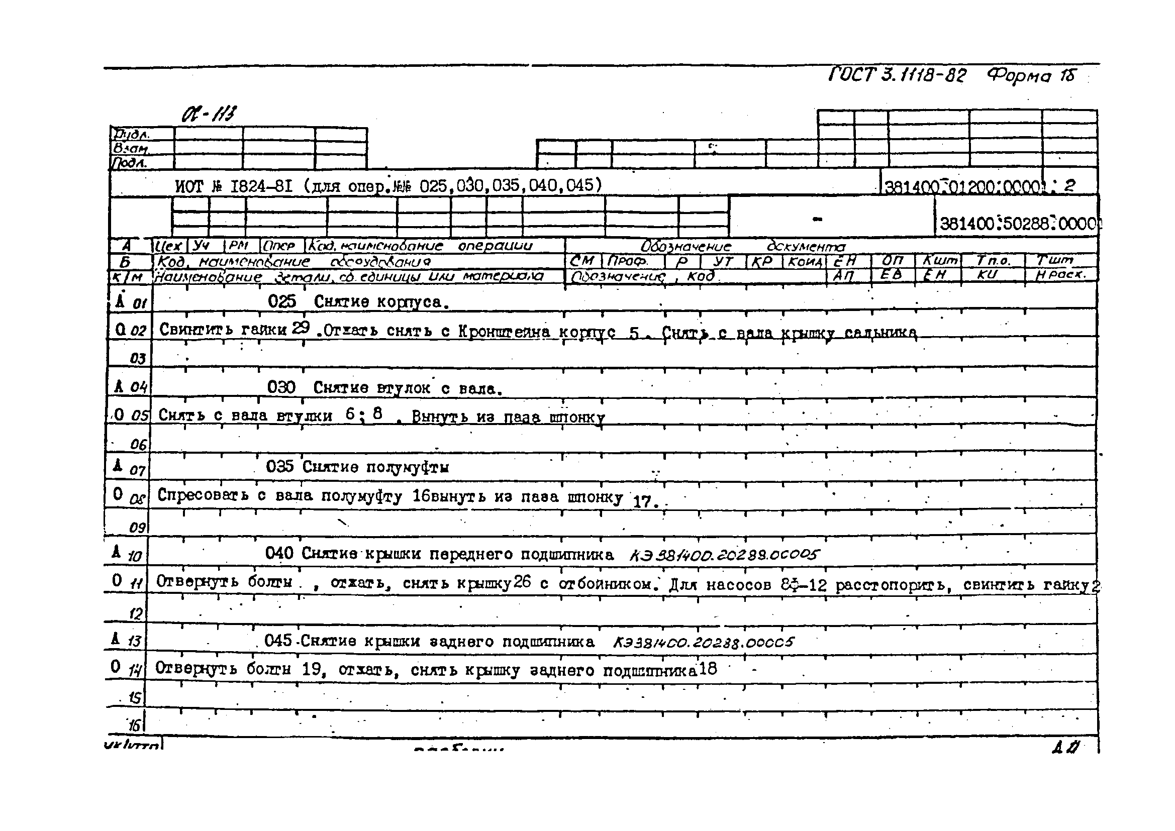 РД 34.01.403