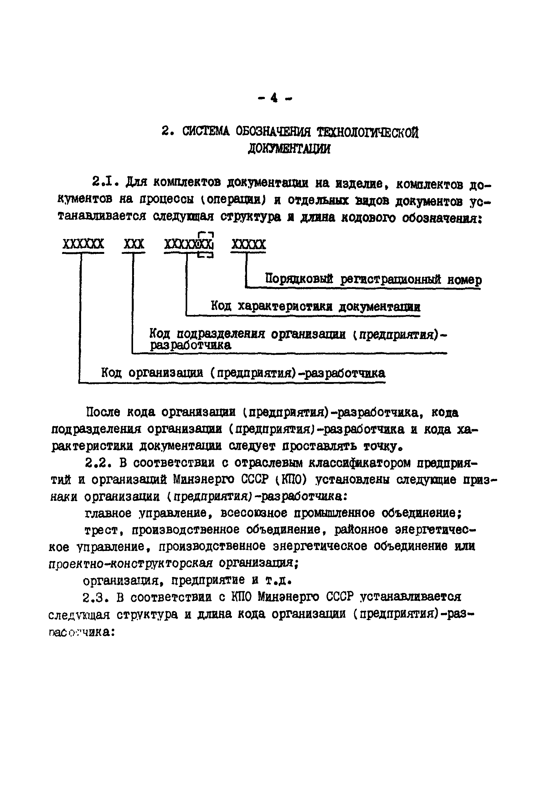 РД 34.01.402