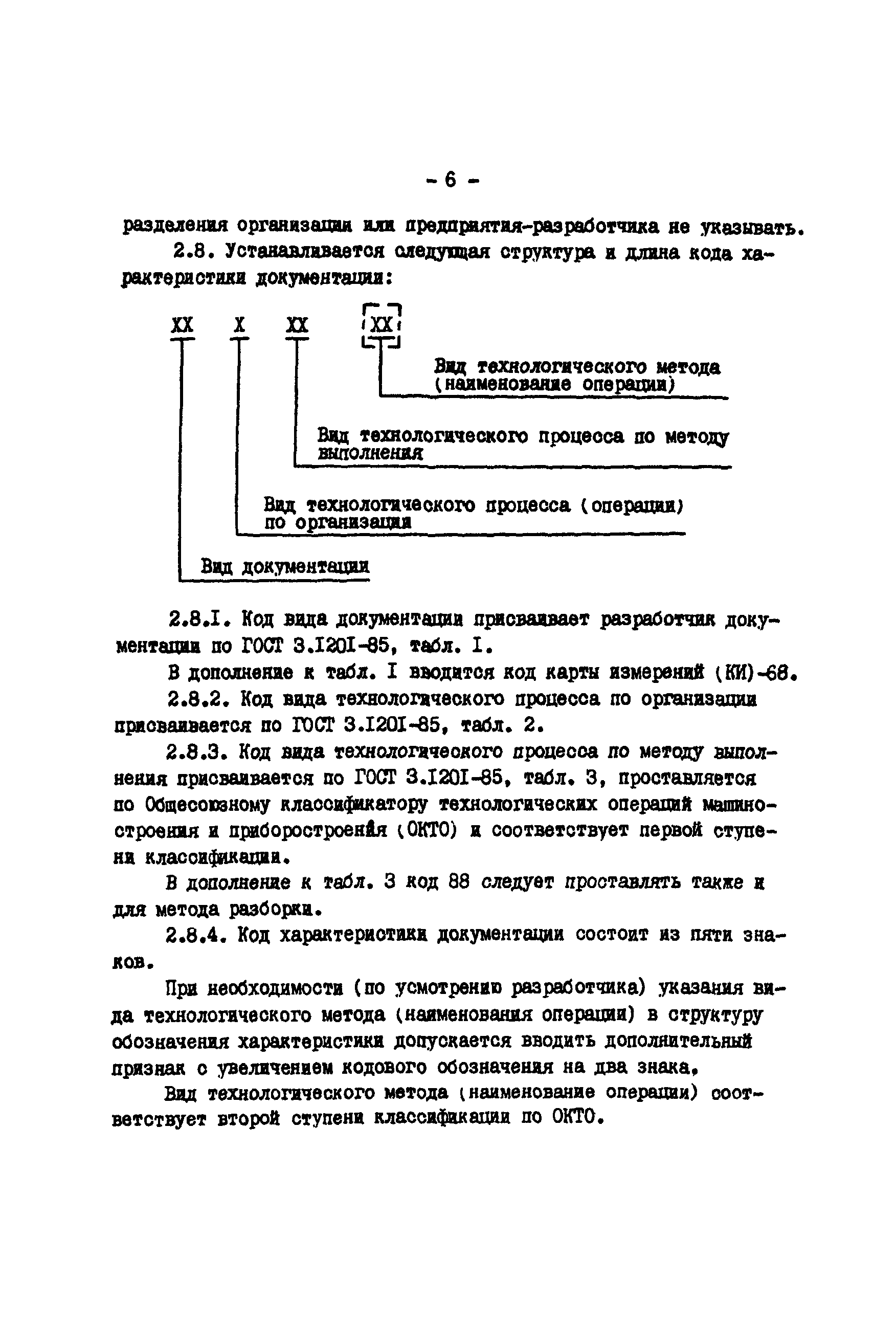 РД 34.01.402