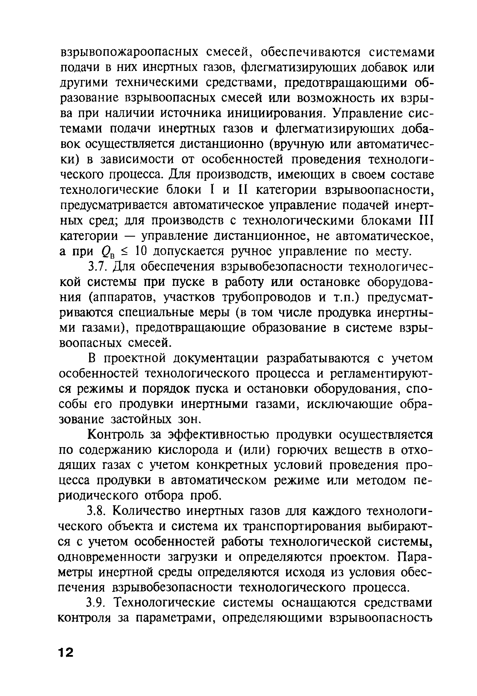 ПБ 09-540-03