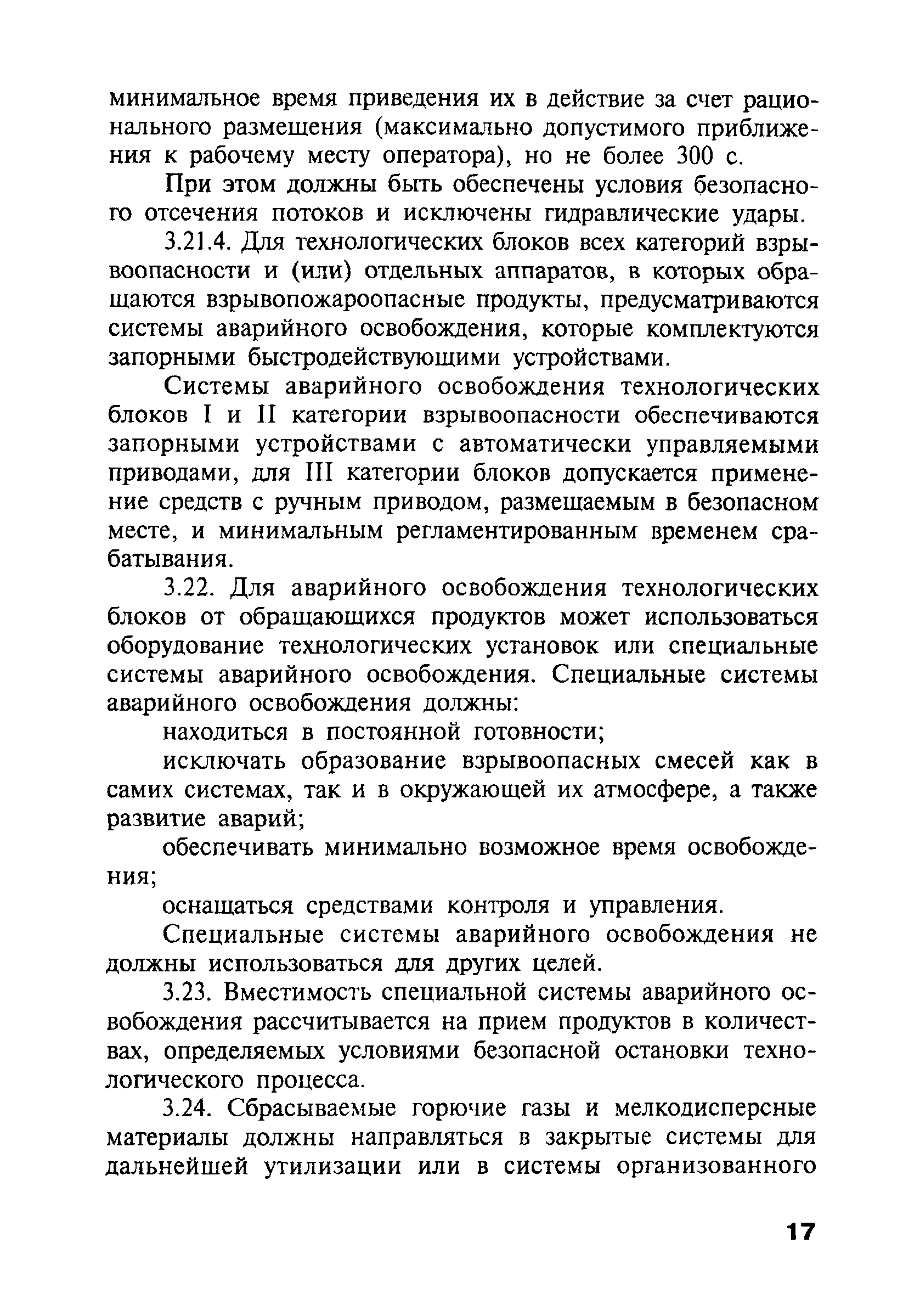 ПБ 09-540-03